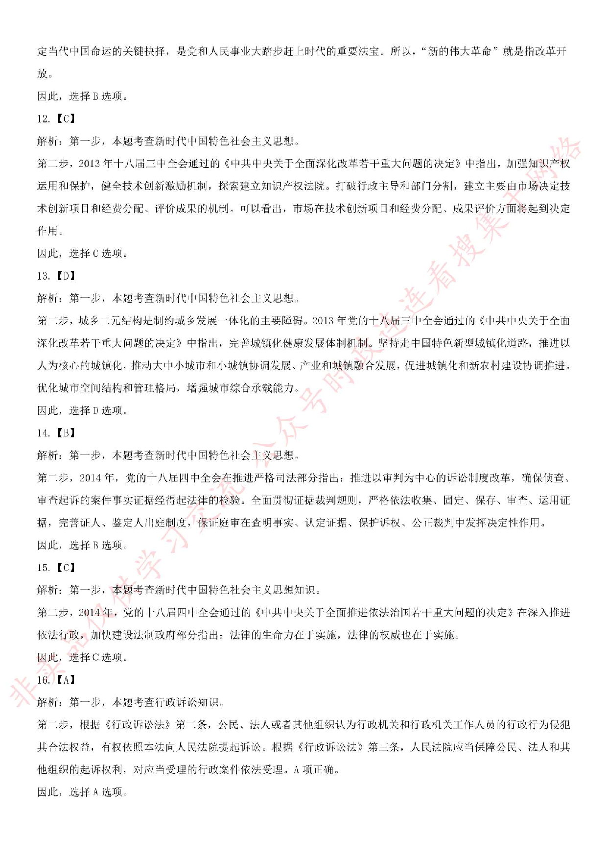 2015.9.12广东省广州市天河区事业单位考试真题.pdf 第9页