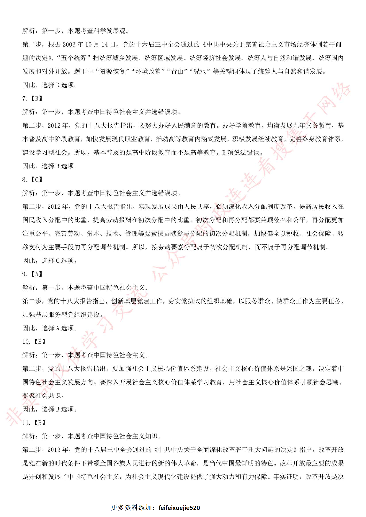 2015.9.12广东省广州市天河区事业单位考试真题.pdf 第8页