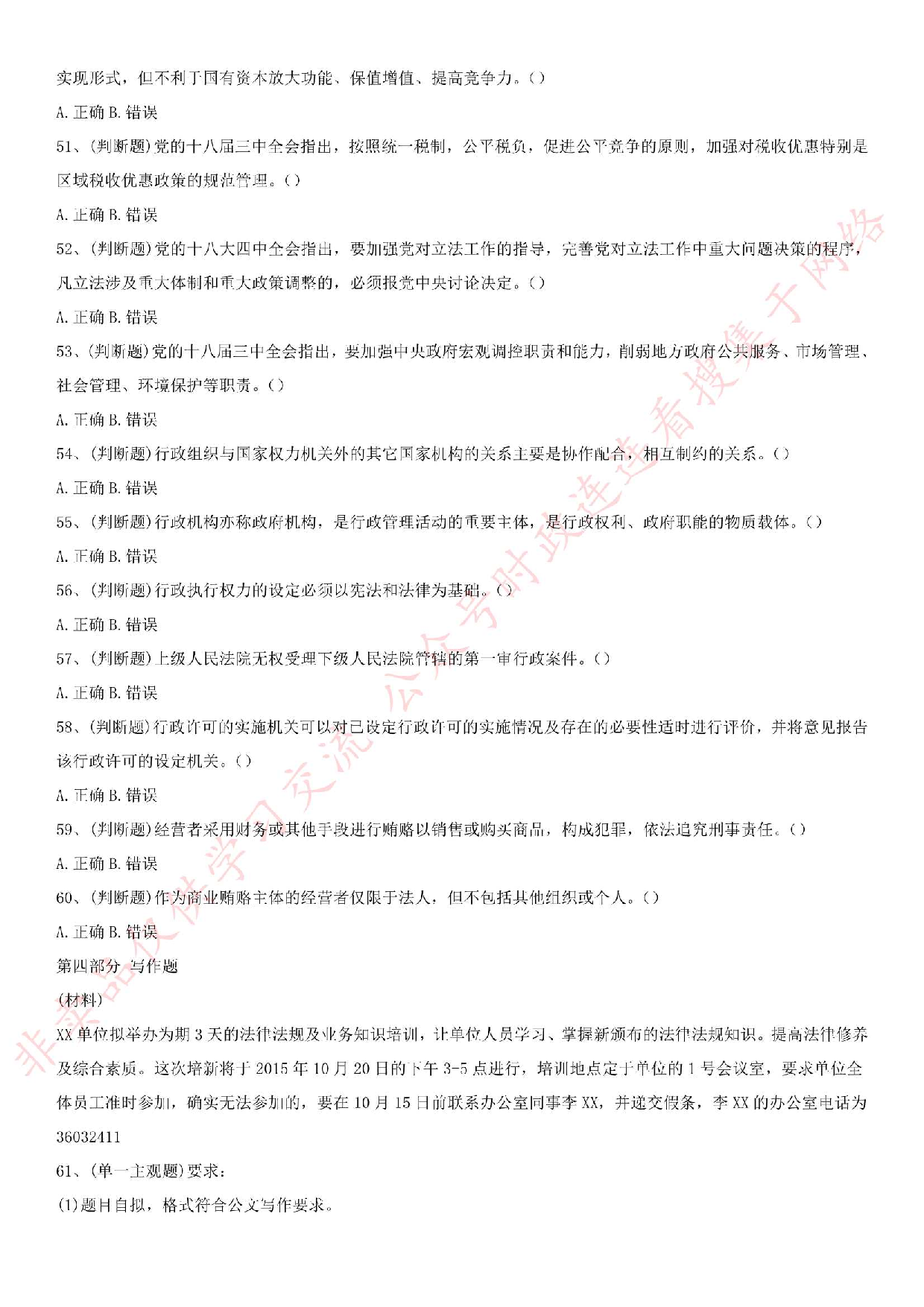 2015.9.12广东省广州市天河区事业单位考试真题.pdf 第5页