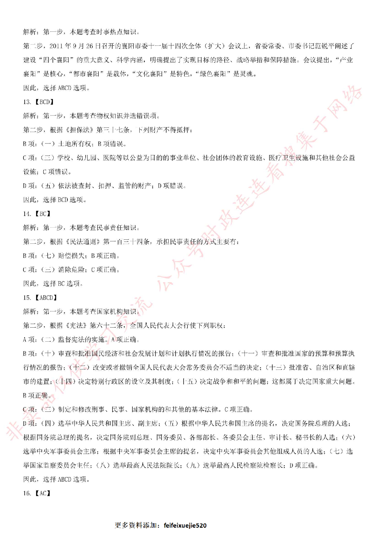 2015.9.13湖北省襄阳市樊城区事业单位考试真题.pdf 第6页