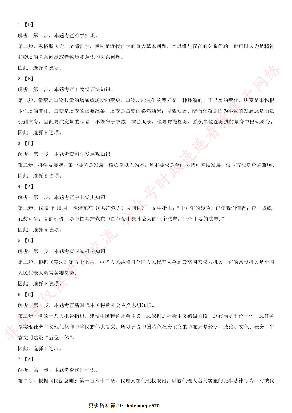 2015.9.13湖北省襄阳市樊城区事业单位考试真题.pdf 第4页