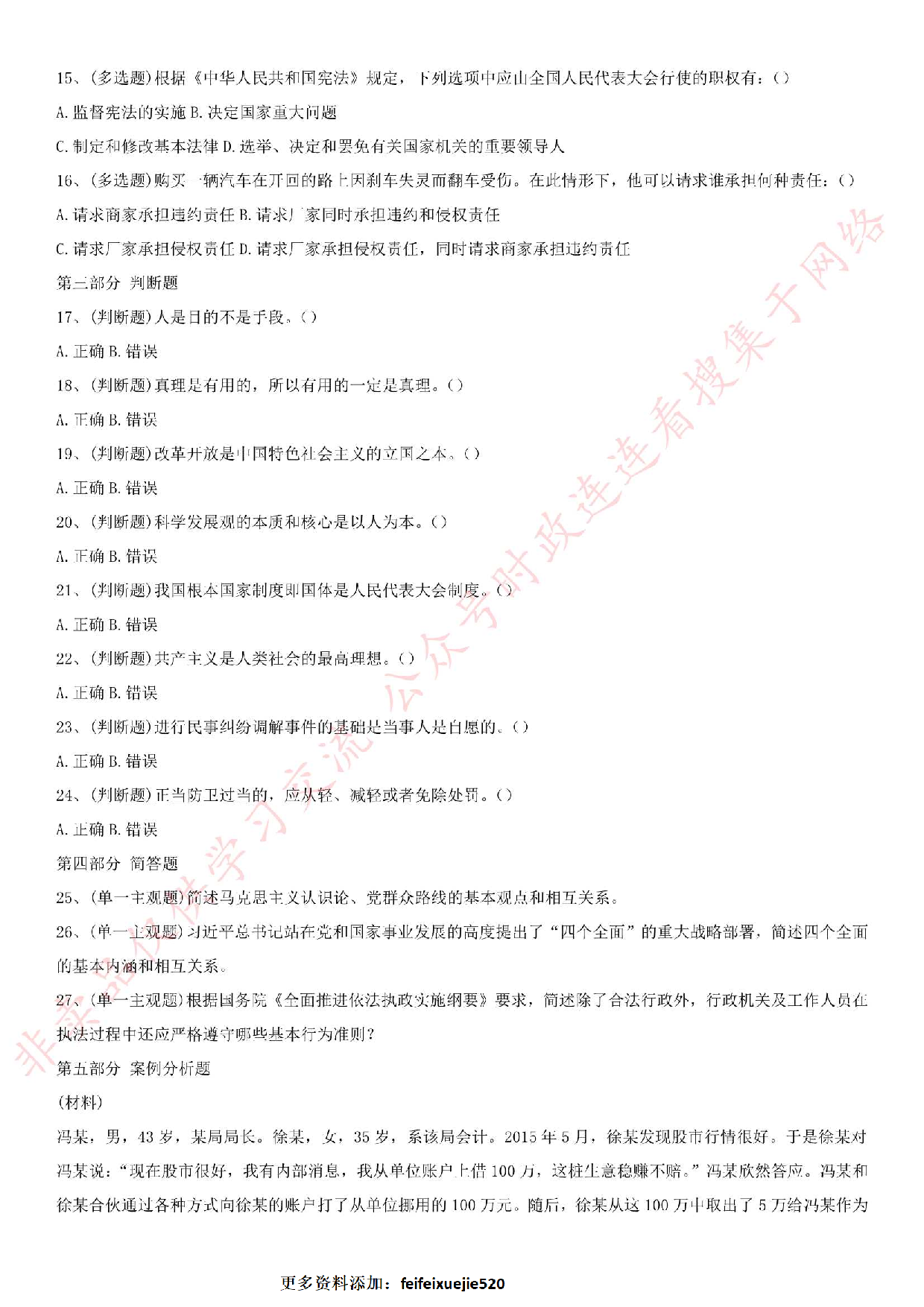 2015.9.13湖北省襄阳市樊城区事业单位考试真题.pdf 第2页