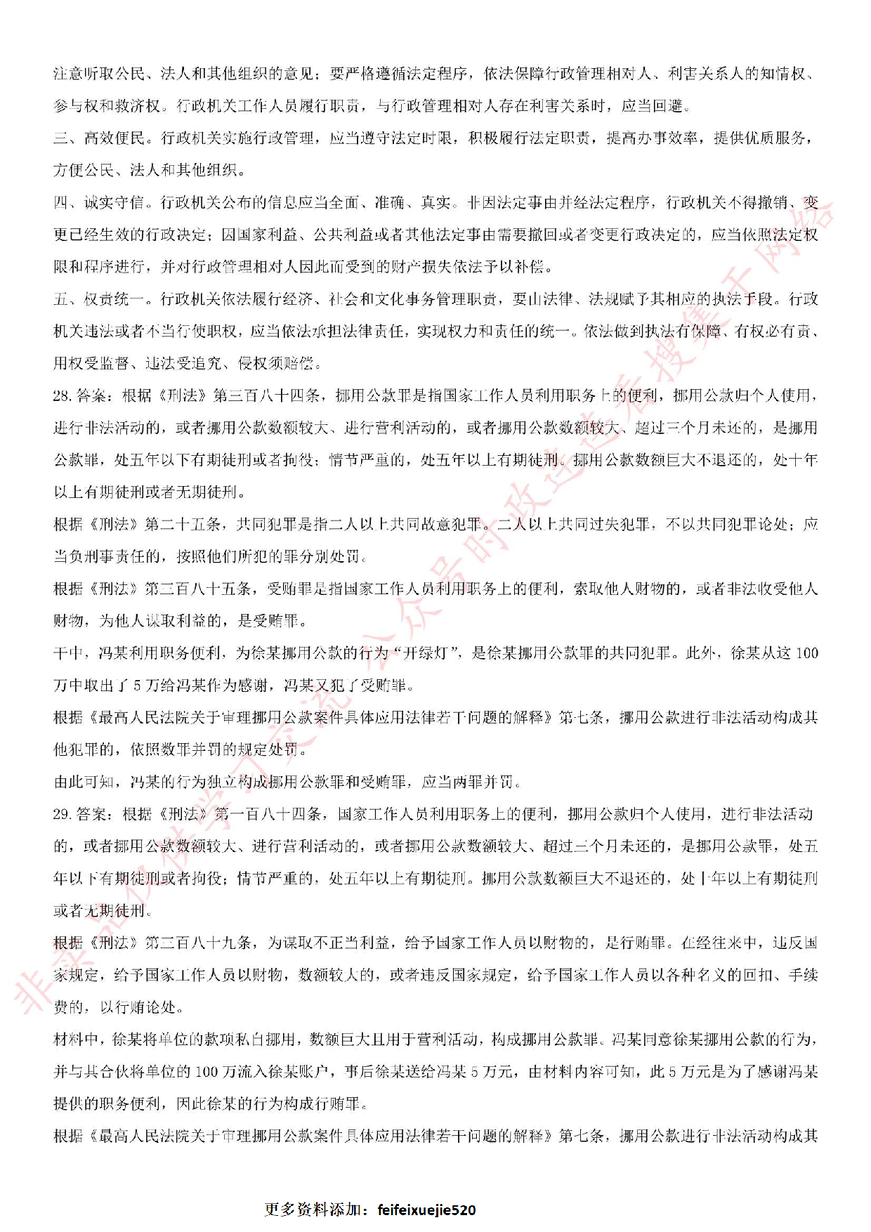 2015.9.13湖北省襄阳市樊城区事业单位考试真题.pdf 第10页