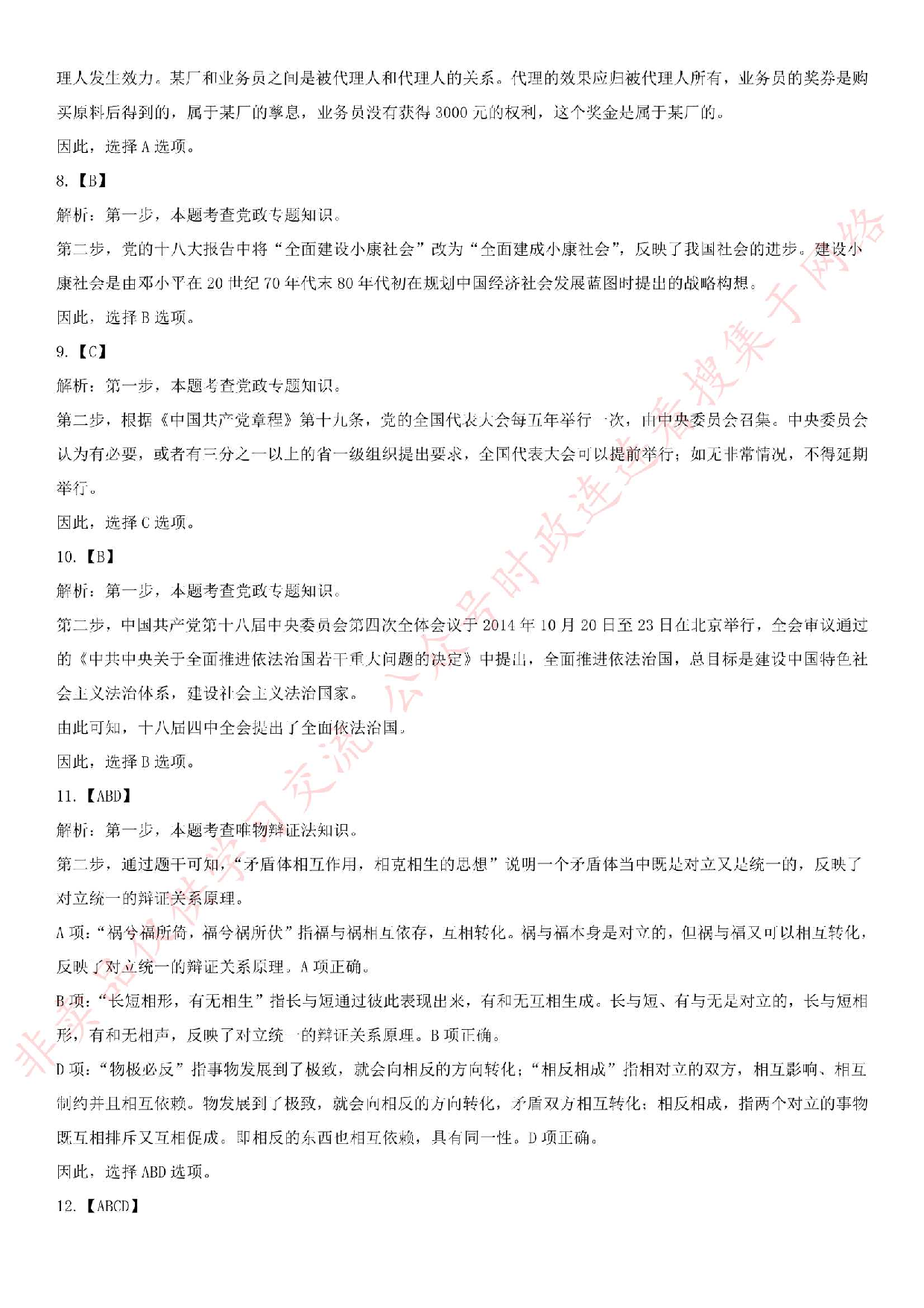 2015.9.13湖北省襄阳市樊城区事业单位考试真题.pdf 第5页