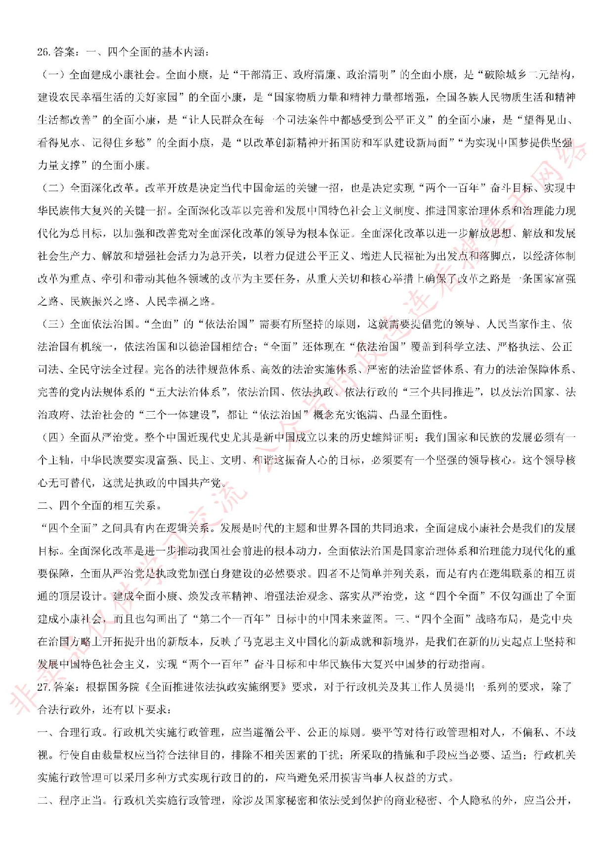 2015.9.13湖北省襄阳市樊城区事业单位考试真题.pdf 第9页