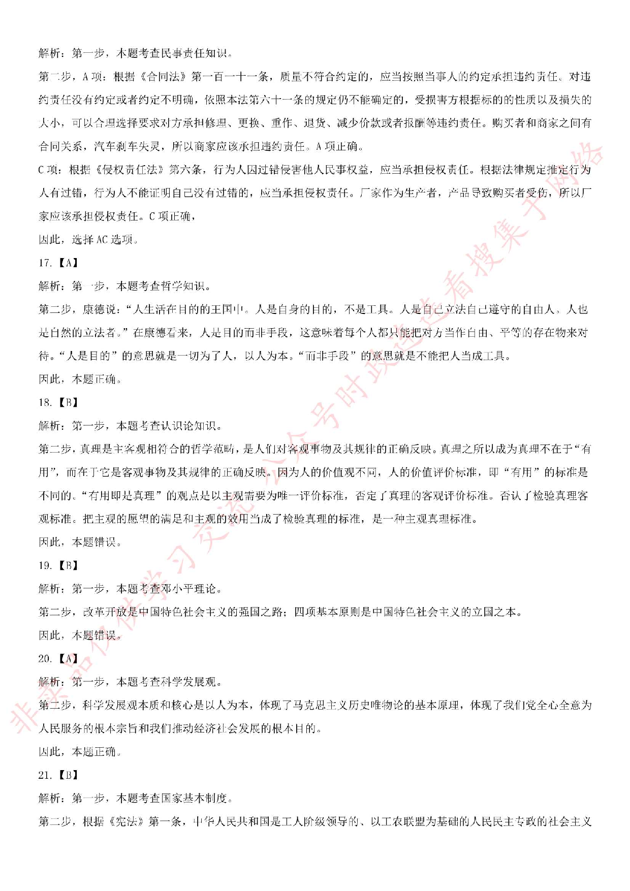 2015.9.13湖北省襄阳市樊城区事业单位考试真题.pdf 第7页