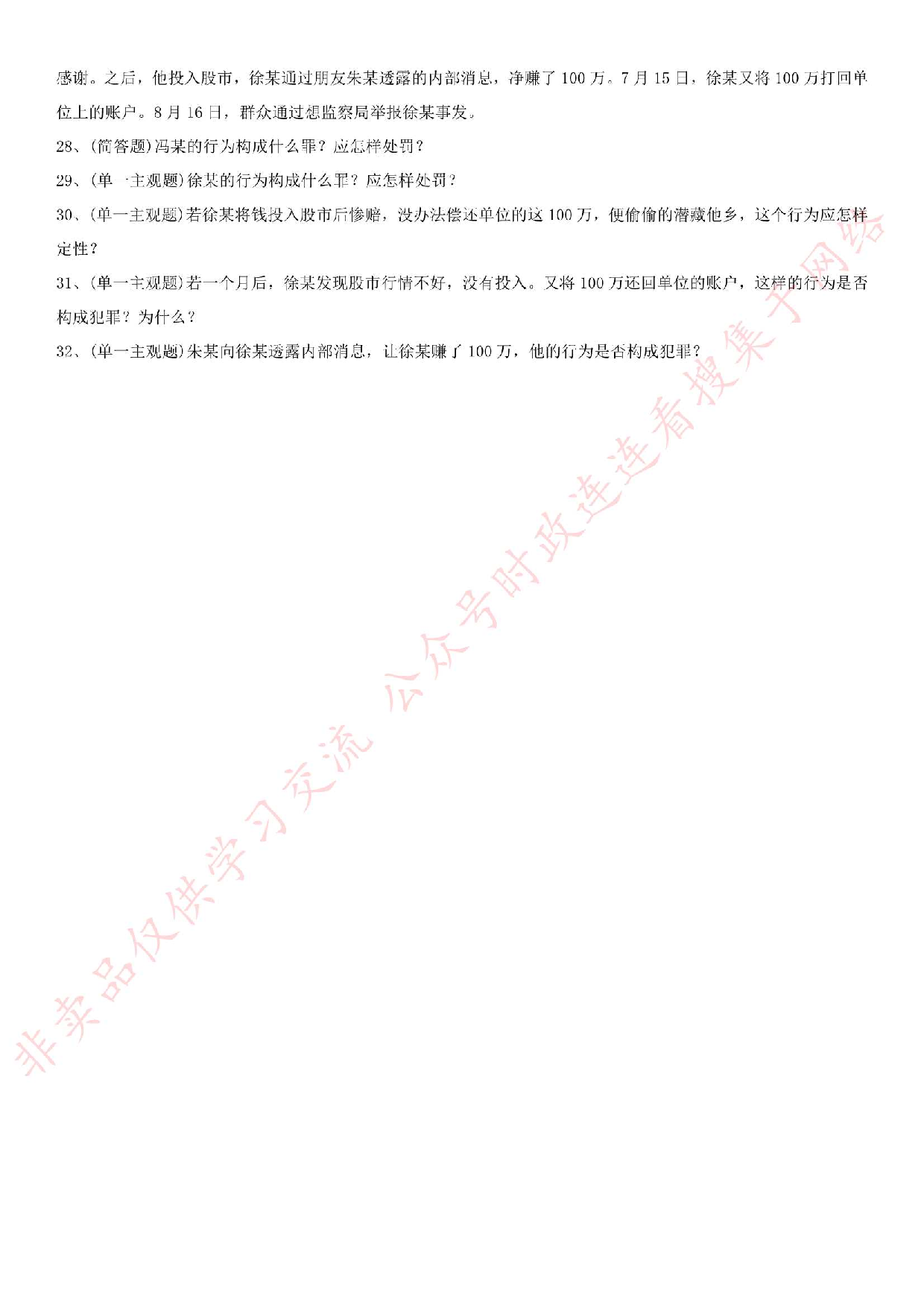 2015.9.13湖北省襄阳市樊城区事业单位考试真题.pdf 第3页