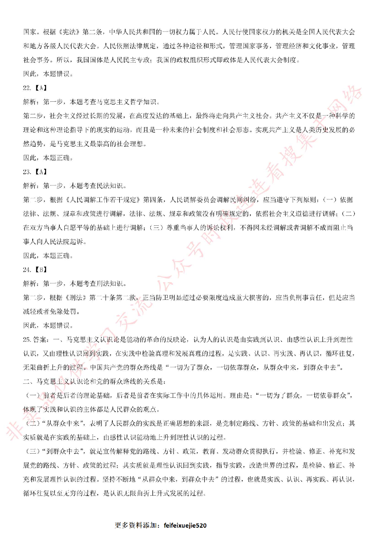 2015.9.13湖北省襄阳市樊城区事业单位考试真题.pdf 第8页