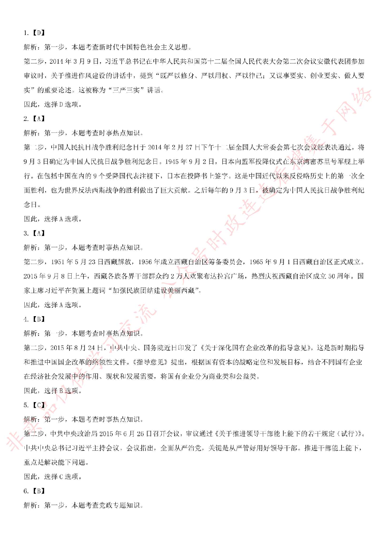 2015.9.20江苏省南通市崇川区合同制管理人员综合知识真题.pdf 第7页