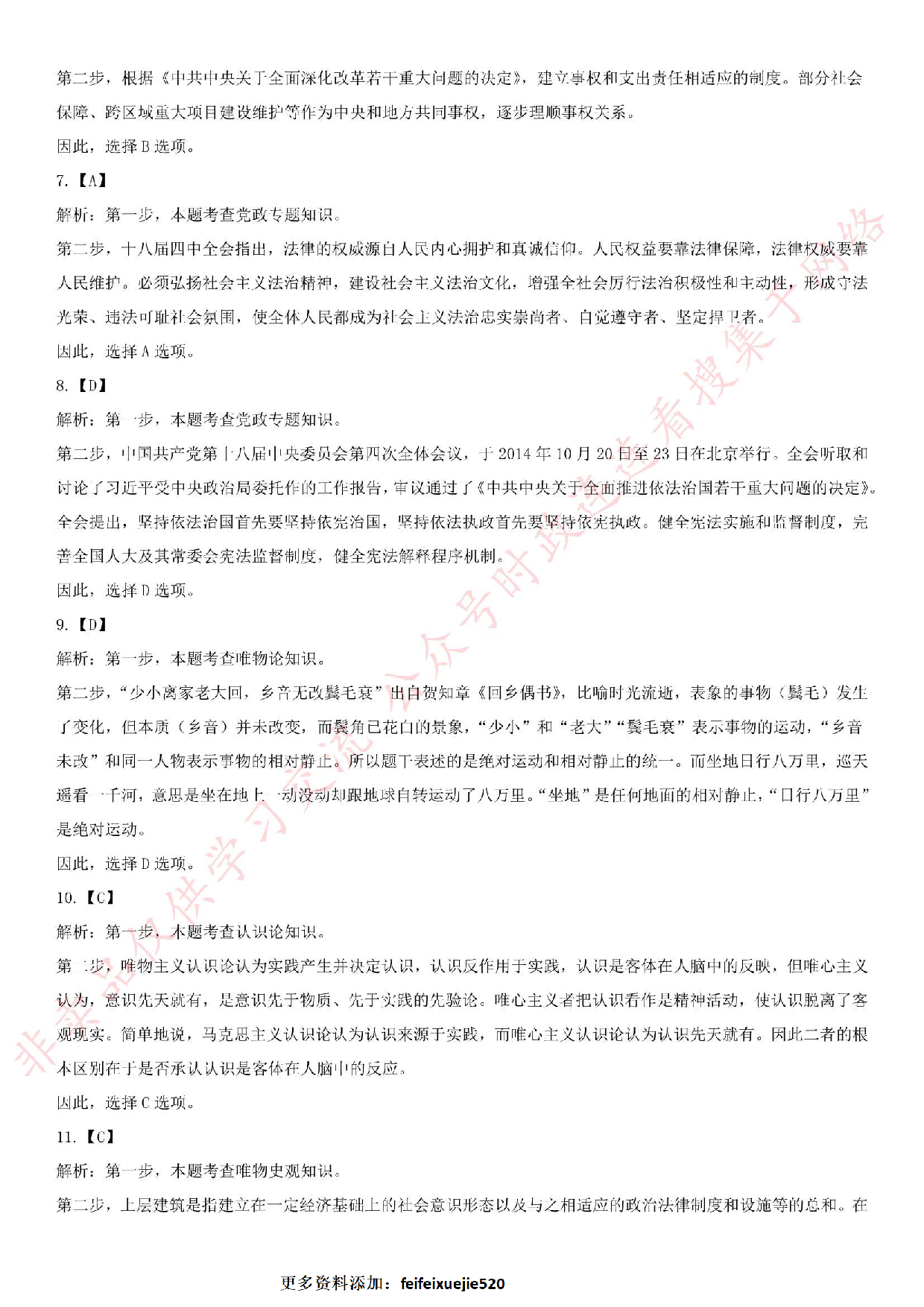 2015.9.20江苏省南通市崇川区合同制管理人员综合知识真题.pdf 第8页