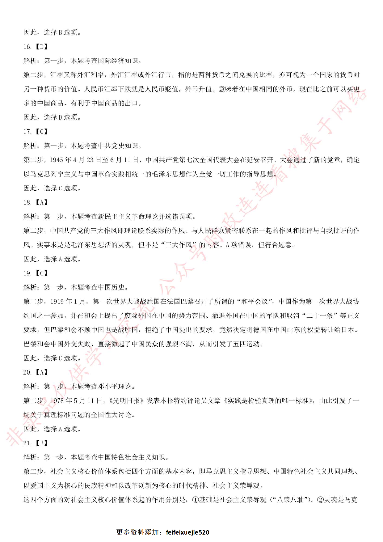 2015.9.20江苏省南通市崇川区合同制管理人员综合知识真题.pdf 第10页