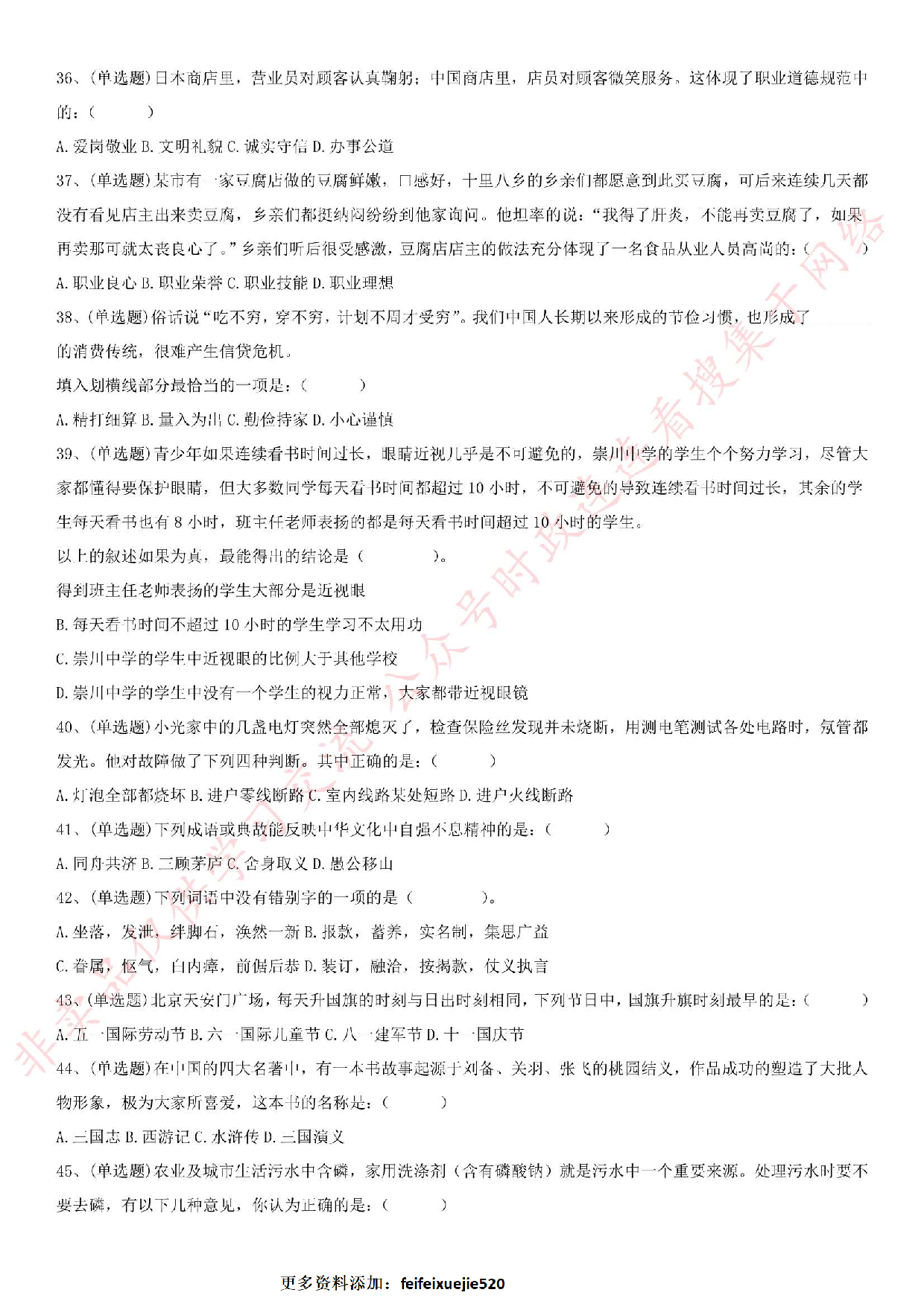 2015.9.20江苏省南通市崇川区合同制管理人员综合知识真题.pdf 第4页
