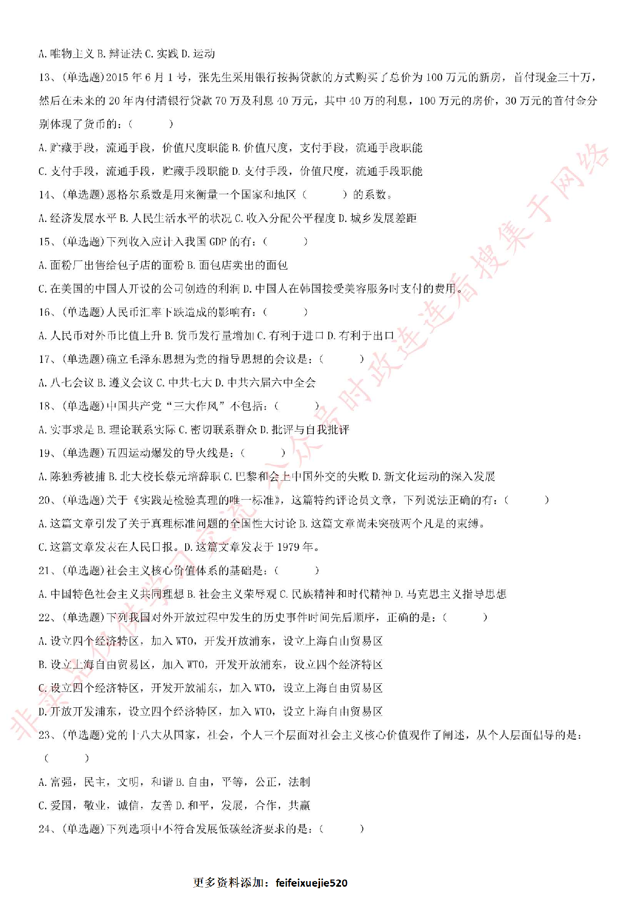 2015.9.20江苏省南通市崇川区合同制管理人员综合知识真题.pdf 第2页