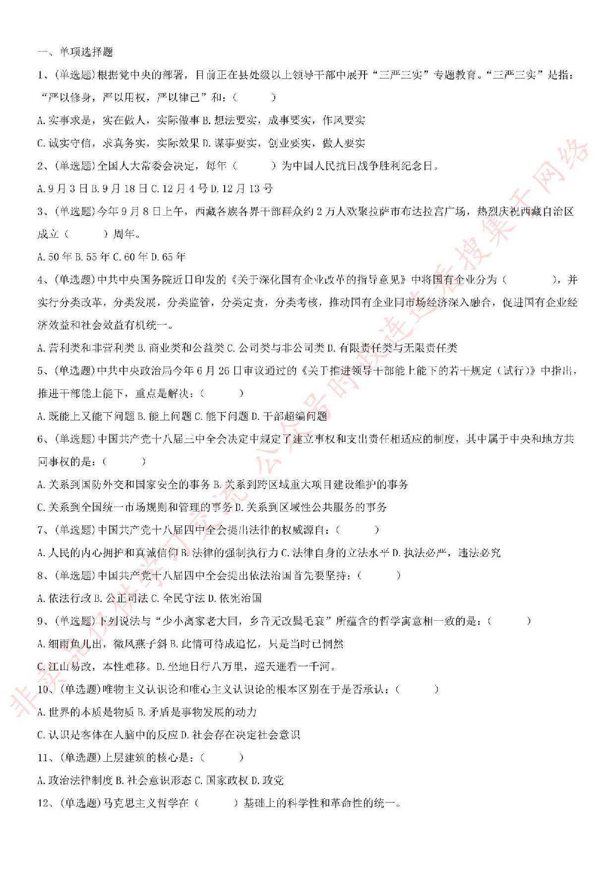 2015.9.20江苏省南通市崇川区合同制管理人员综合知识真题.pdf 第1页