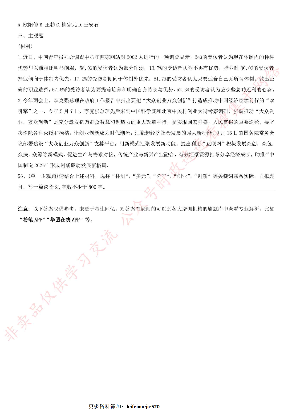 2015.9.20江苏省南通市崇川区合同制管理人员综合知识真题.pdf 第6页