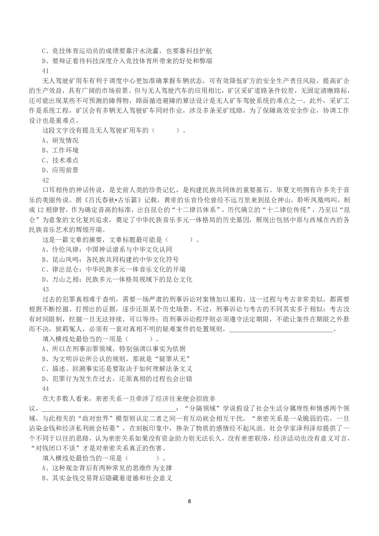 2023年5月7日全国事业单位联考D类《职业能力倾向测验》真题.pdf 第8页