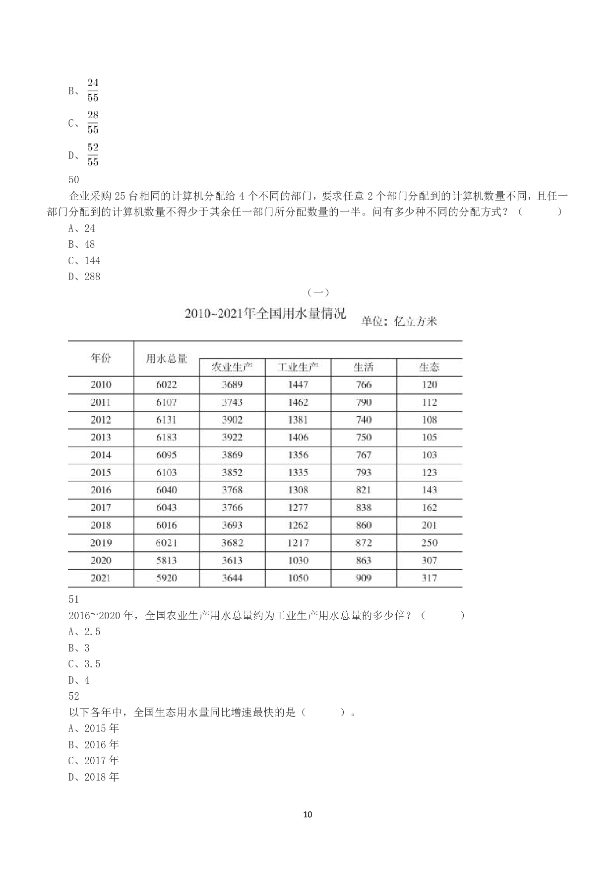 2023年5月7日全国事业单位联考D类《职业能力倾向测验》真题.pdf 第10页