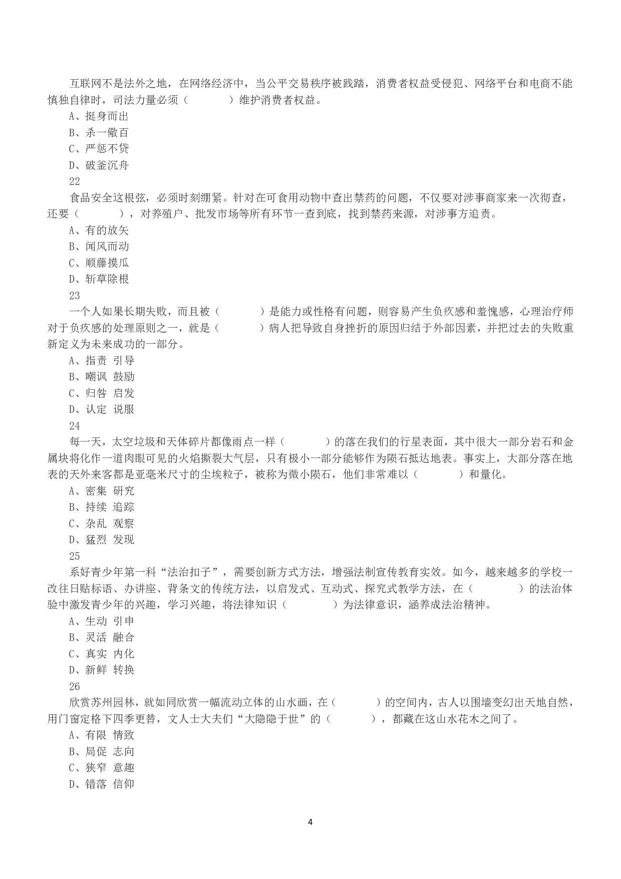 2023年5月7日全国事业单位联考D类《职业能力倾向测验》真题.pdf 第4页