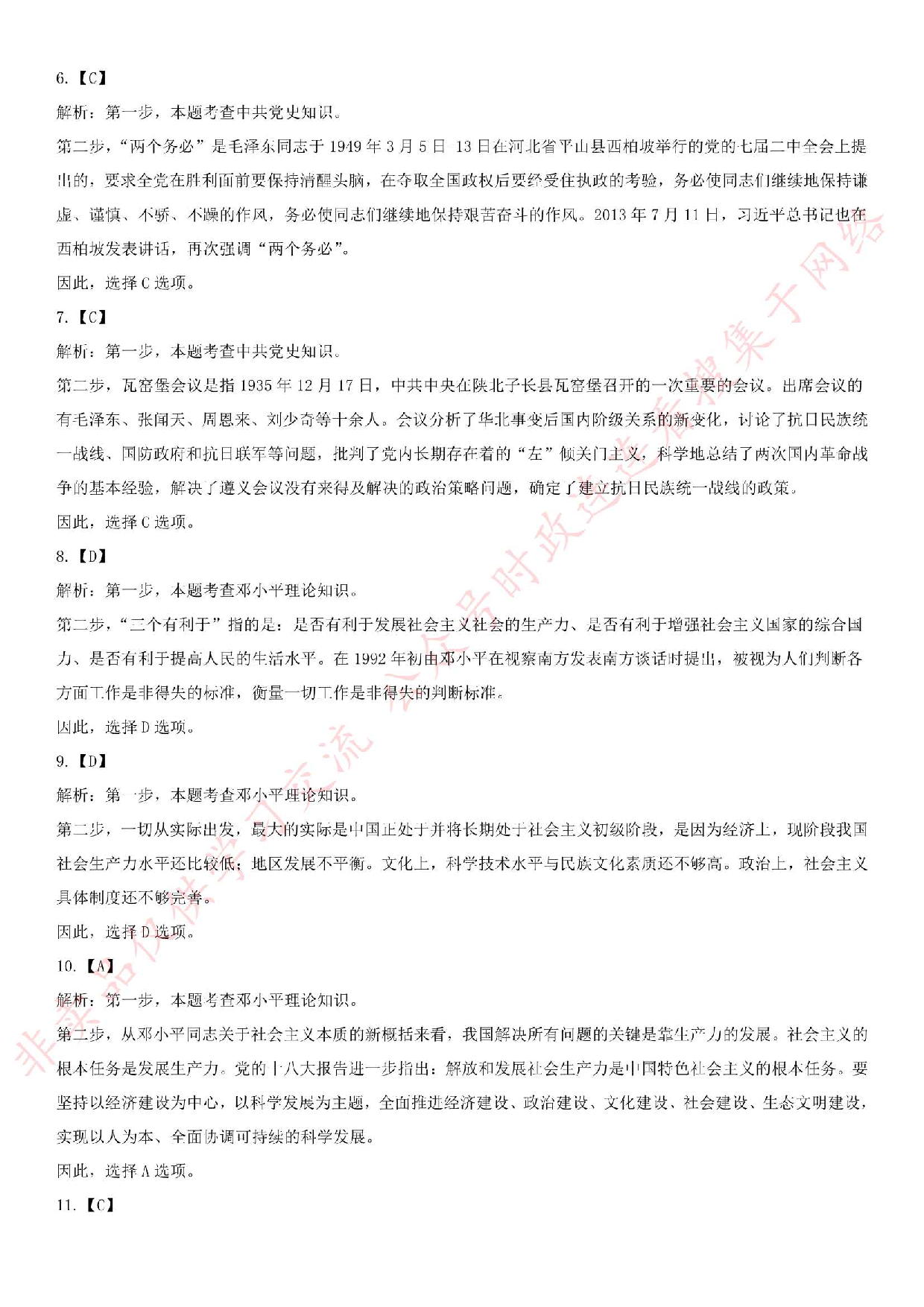 2015.9.20江苏省泰州市高港区事业单位综合知识真题.pdf 第9页