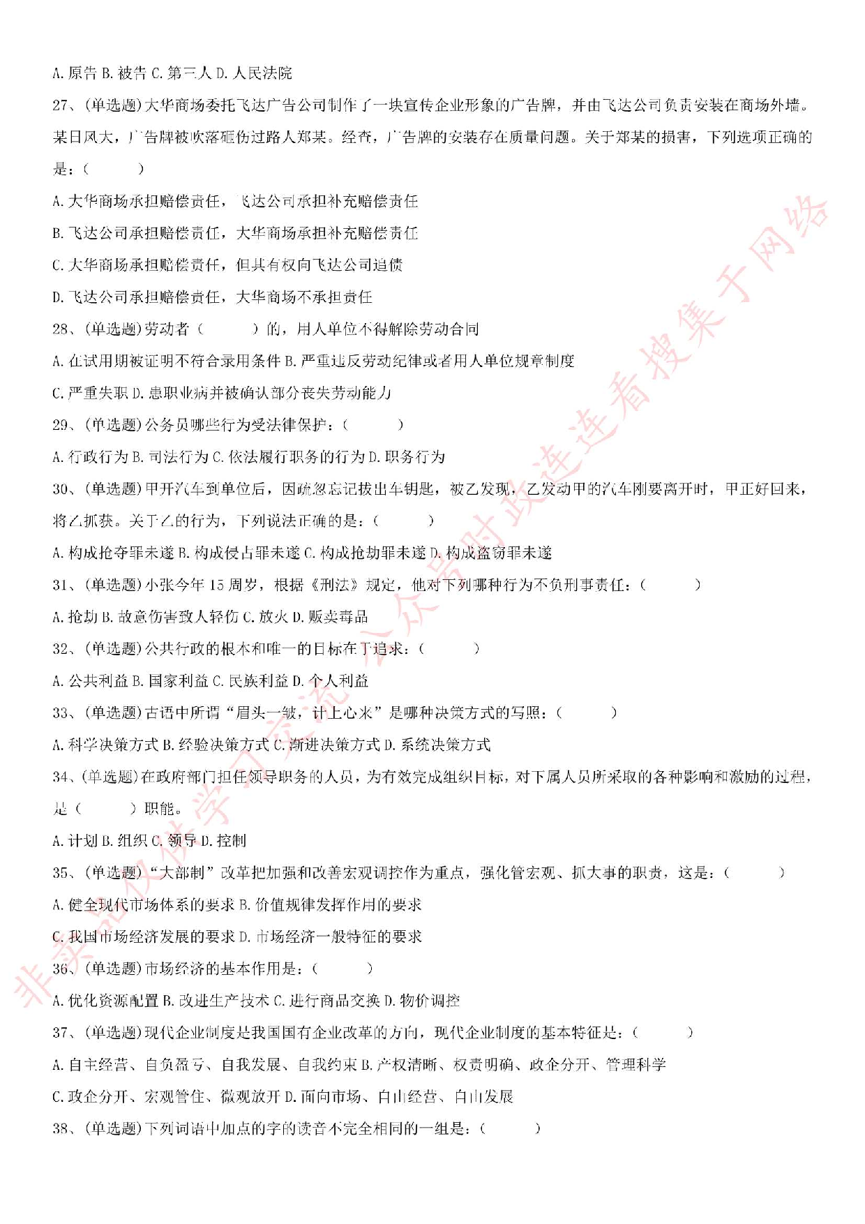 2015.9.20江苏省泰州市高港区事业单位综合知识真题.pdf 第3页
