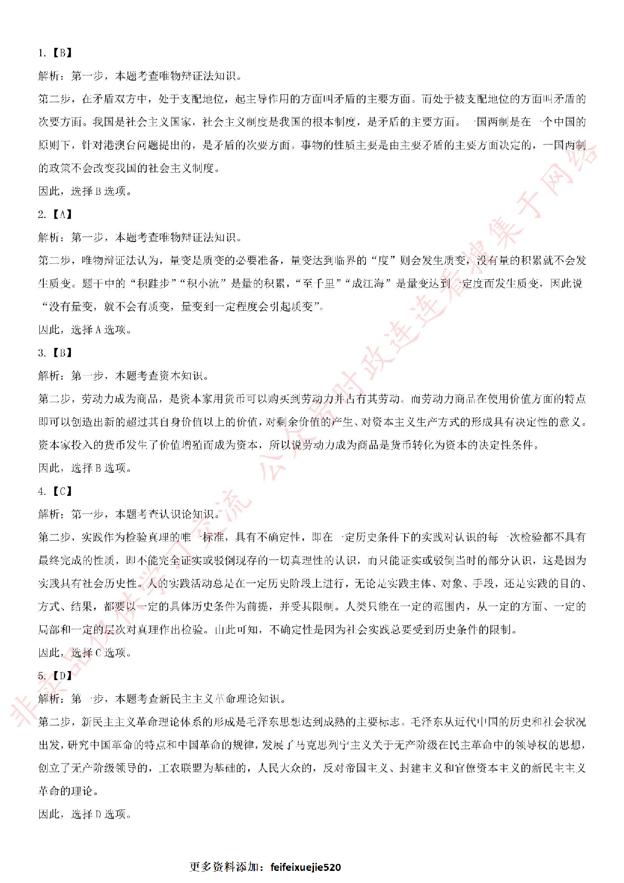 2015.9.20江苏省泰州市高港区事业单位综合知识真题.pdf 第8页