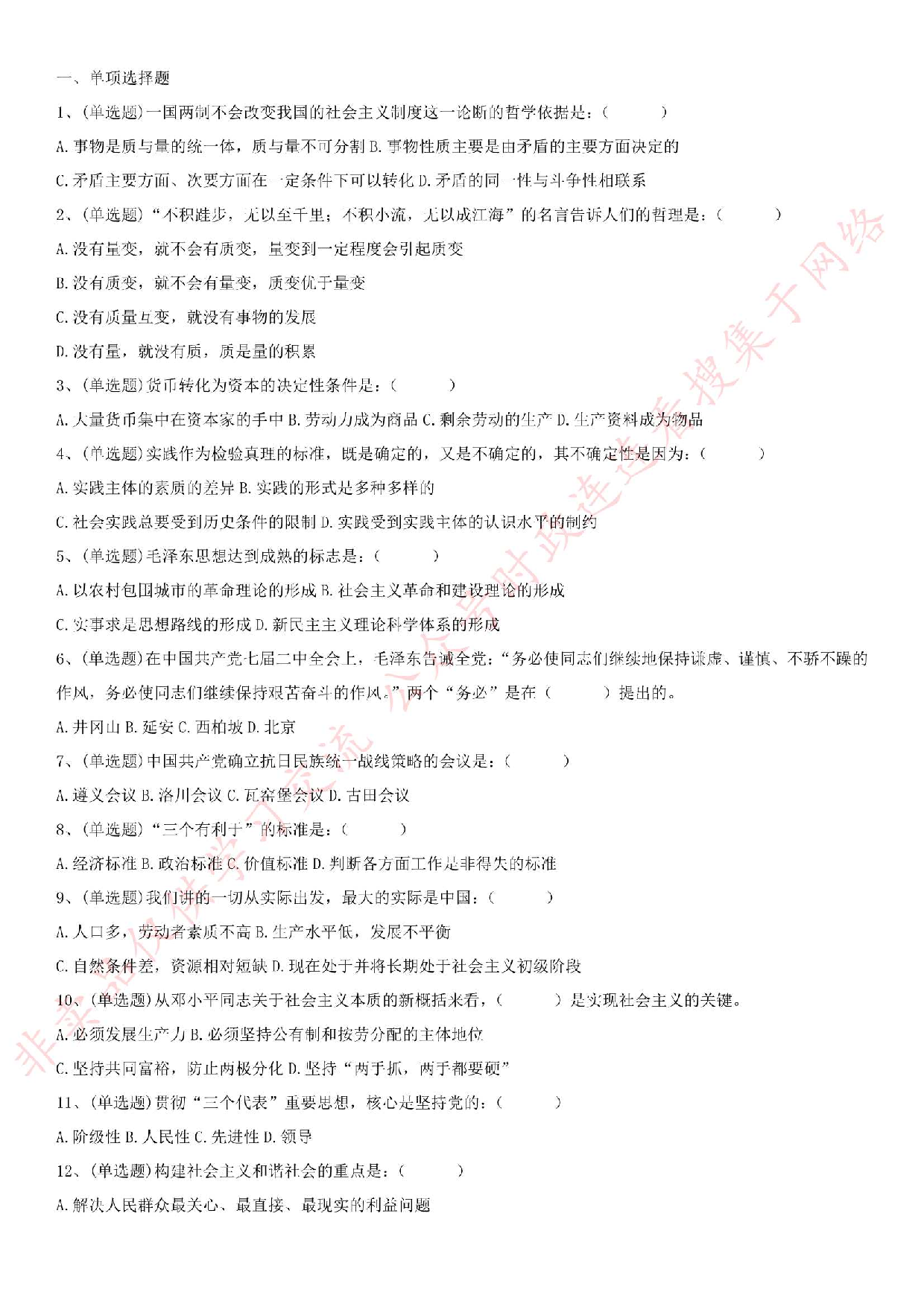 2015.9.20江苏省泰州市高港区事业单位综合知识真题.pdf 第1页
