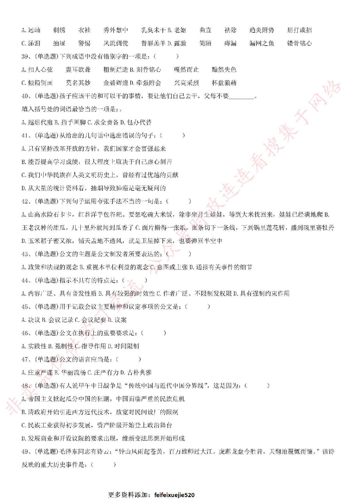 2015.9.20江苏省泰州市高港区事业单位综合知识真题.pdf 第4页