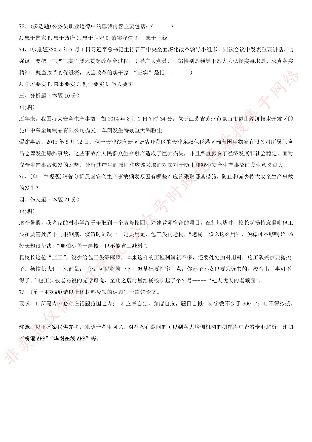 2015.9.20江苏省泰州市高港区事业单位综合知识真题.pdf 第7页