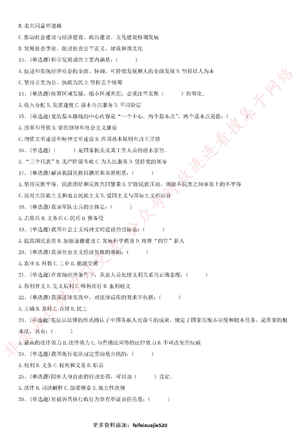 2015.9.20江苏省泰州市高港区事业单位综合知识真题.pdf 第2页
