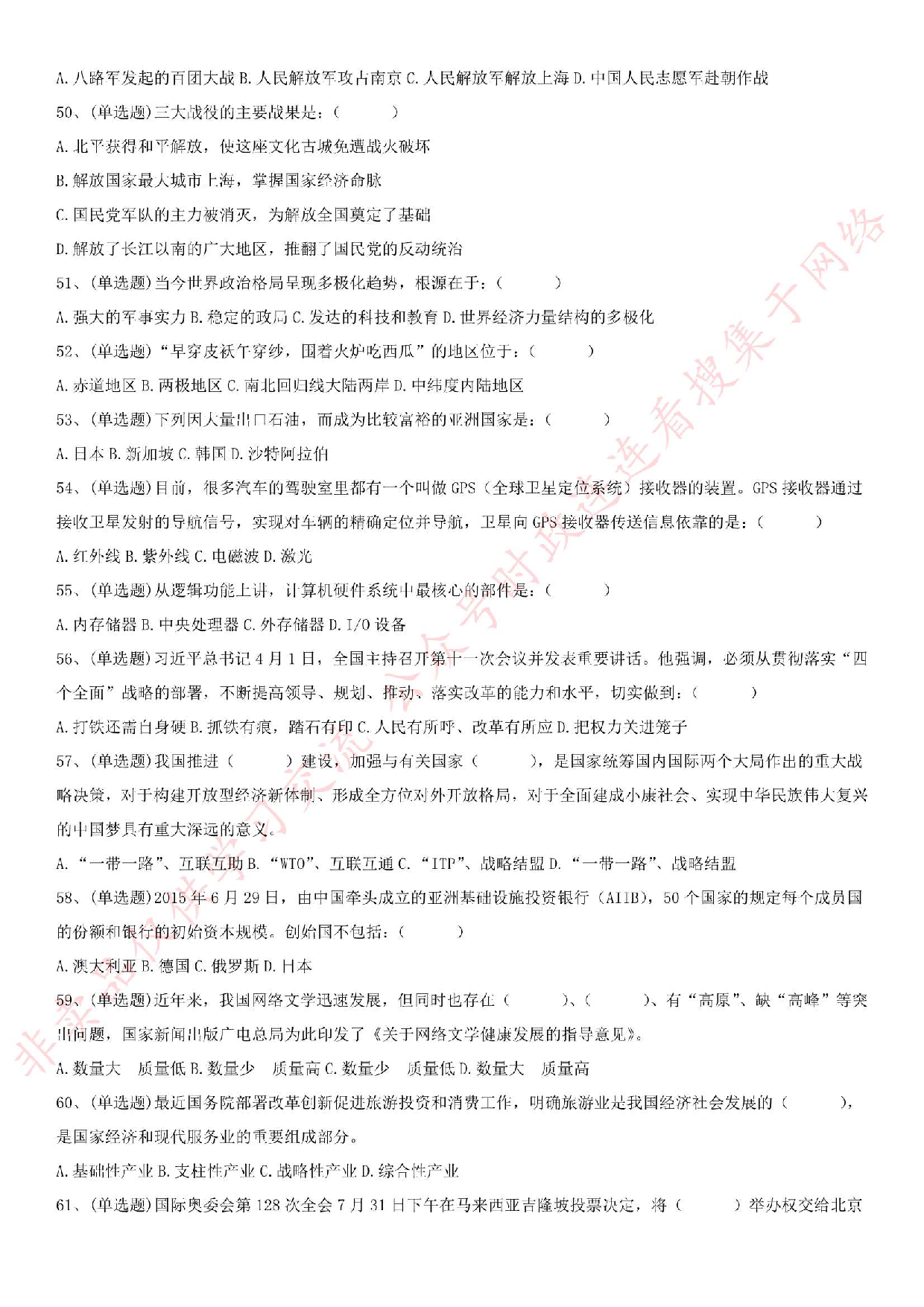 2015.9.20江苏省泰州市高港区事业单位综合知识真题.pdf 第5页