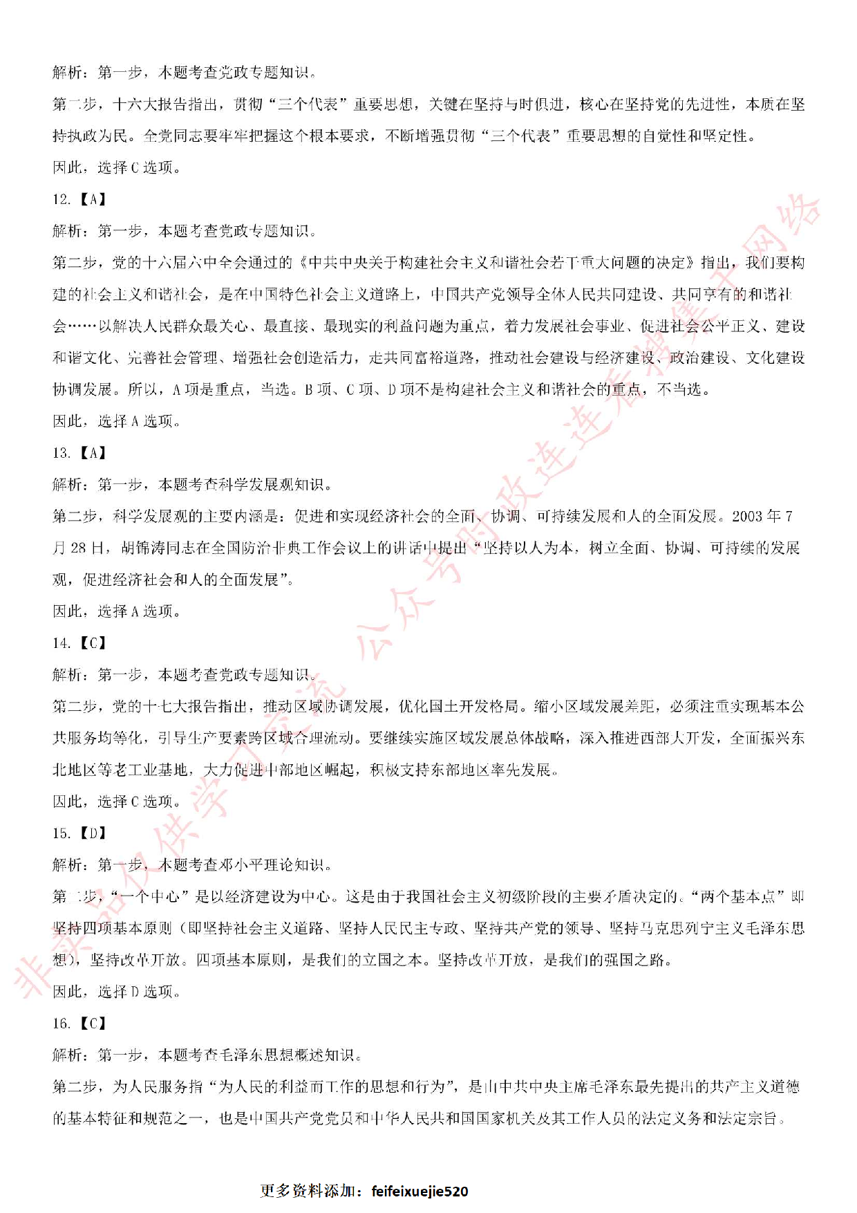 2015.9.20江苏省泰州市高港区事业单位综合知识真题.pdf 第10页