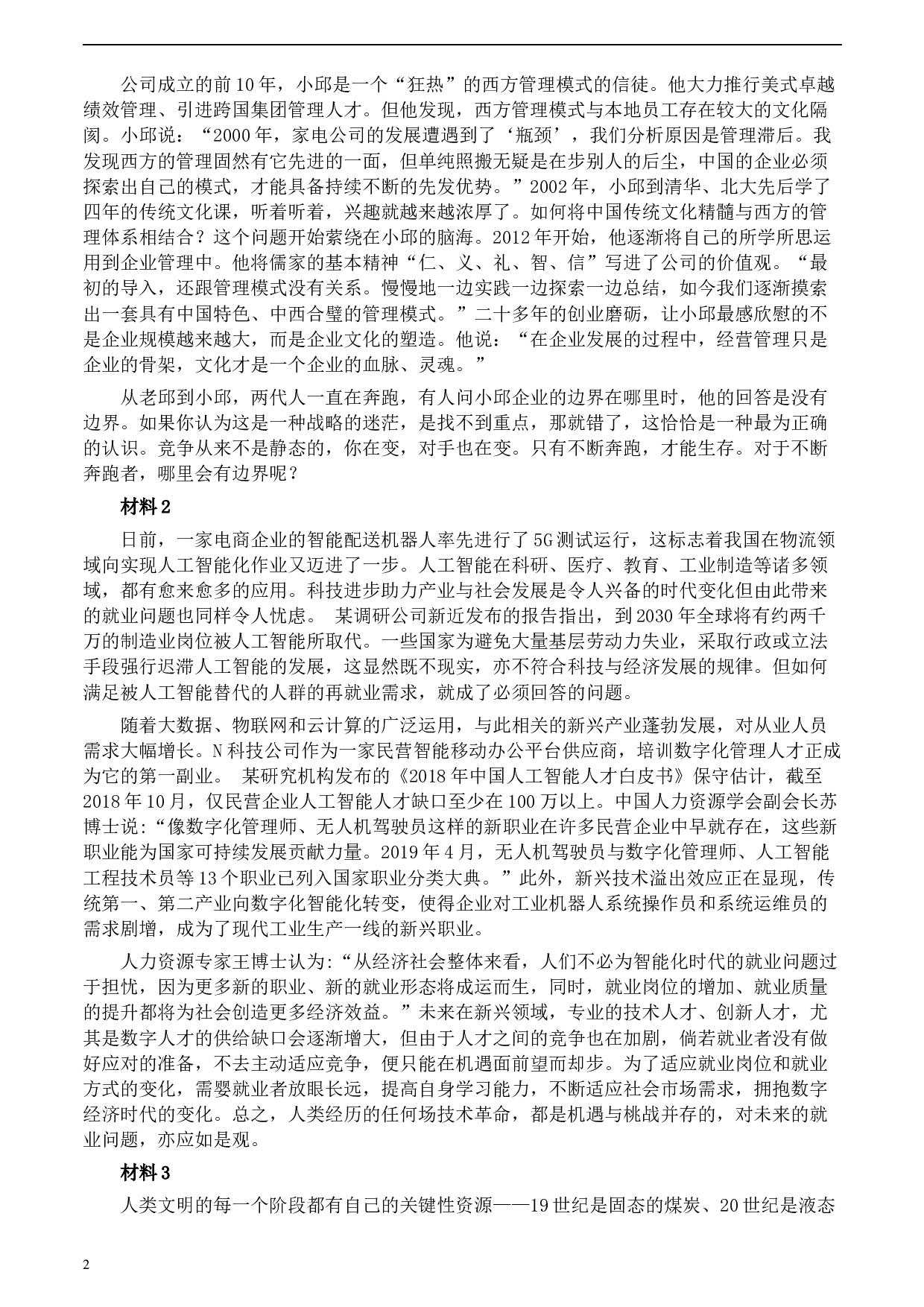 2020年0822公务员多省联考《申论》题（江西市县卷）及参考答案.docx 第2页