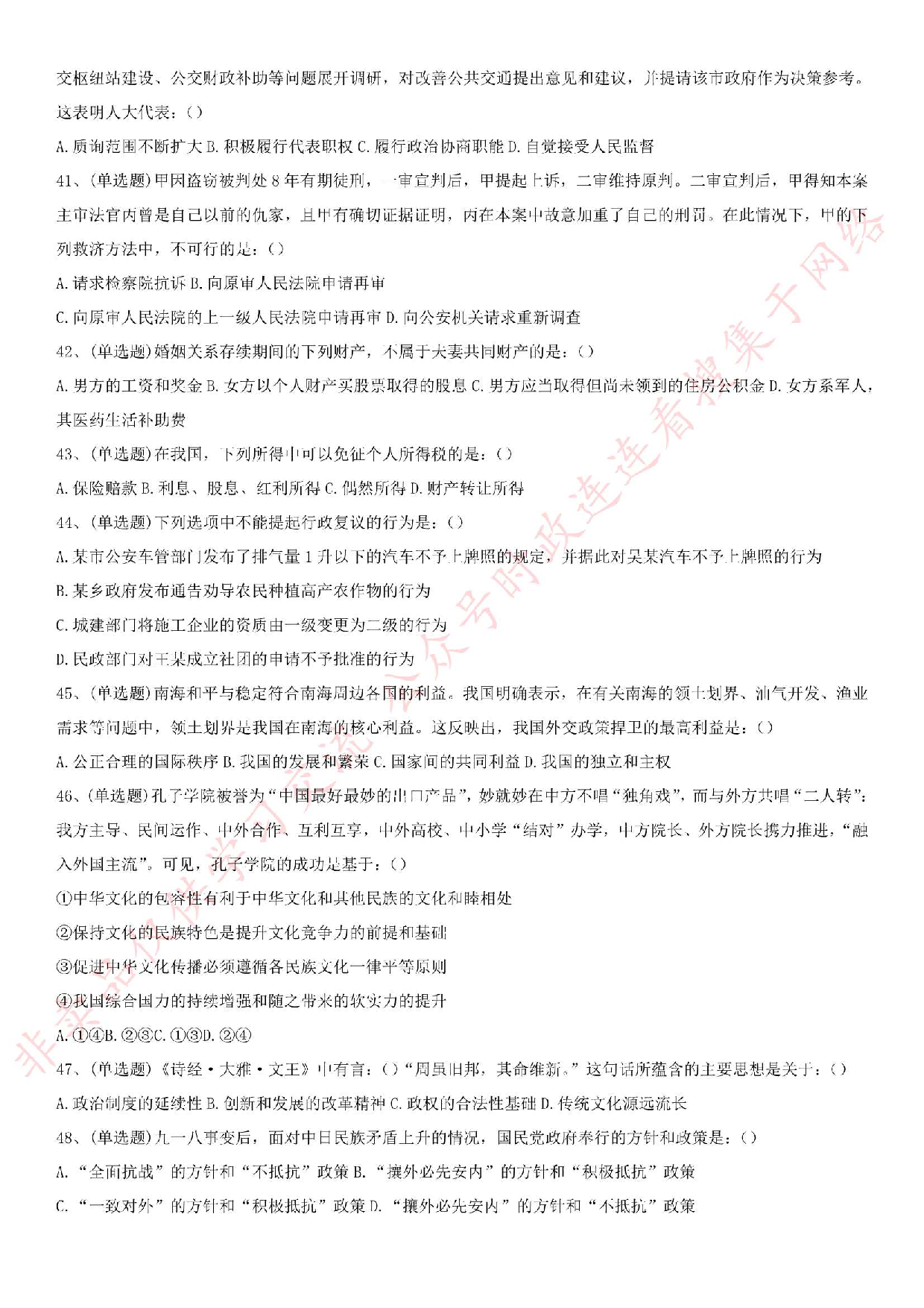 2015.9.20河北省承德市事业单位《公共基础知识》真题.pdf 第5页