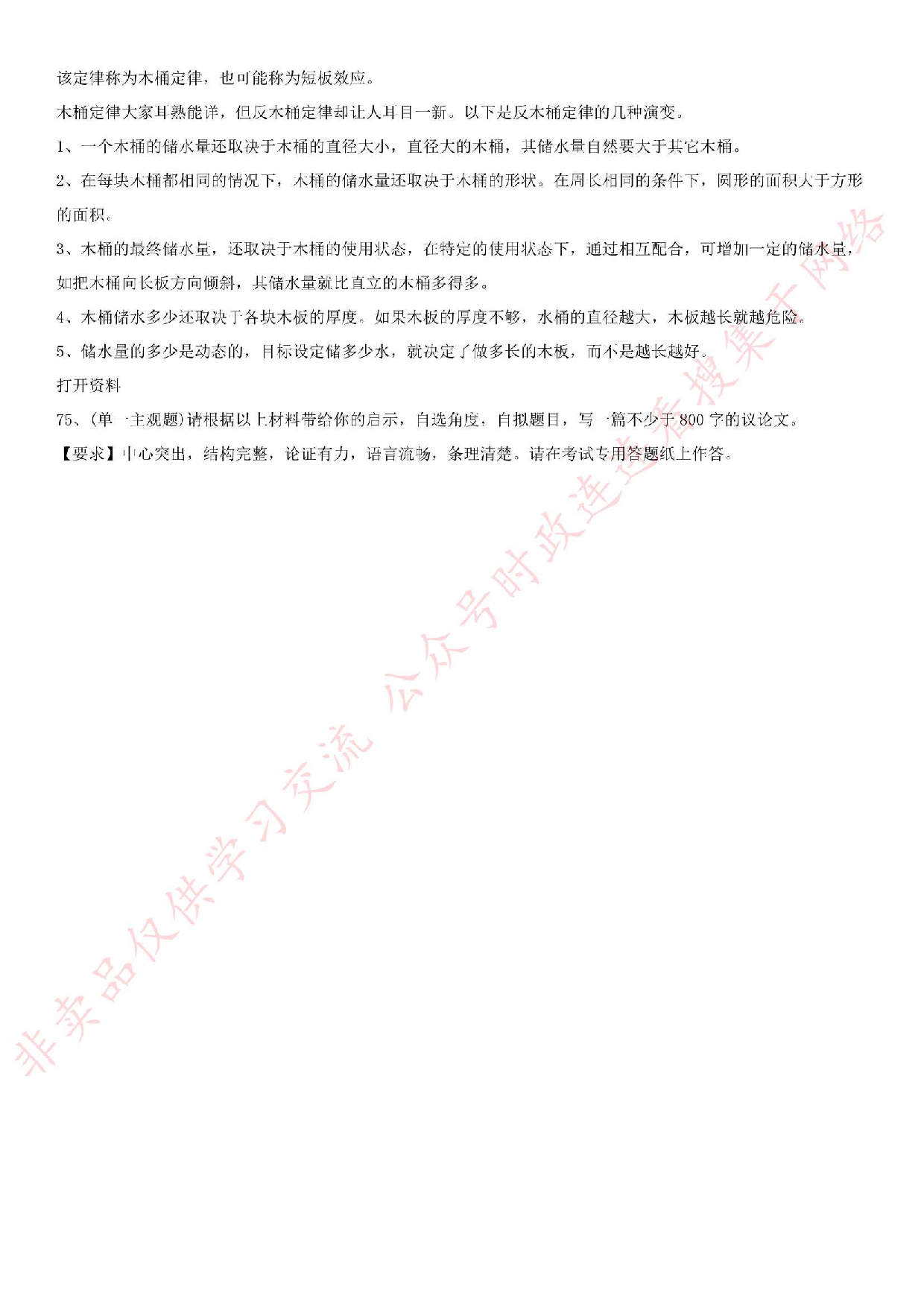 2015.9.20河北省承德市事业单位《公共基础知识》真题.pdf 第9页