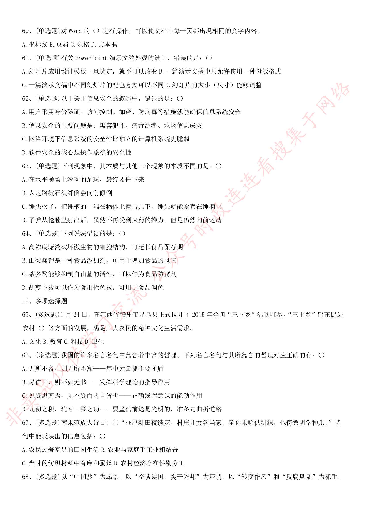 2015.9.20河北省承德市事业单位《公共基础知识》真题.pdf 第7页