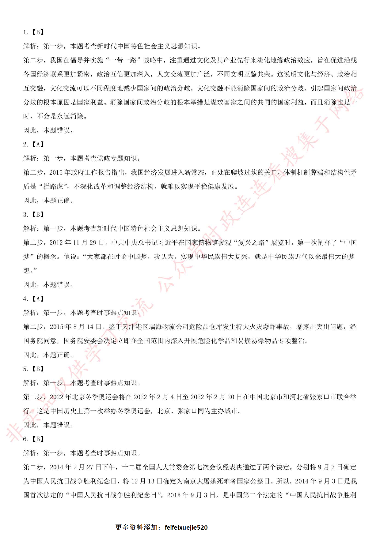 2015.9.20河北省承德市事业单位《公共基础知识》真题.pdf 第10页