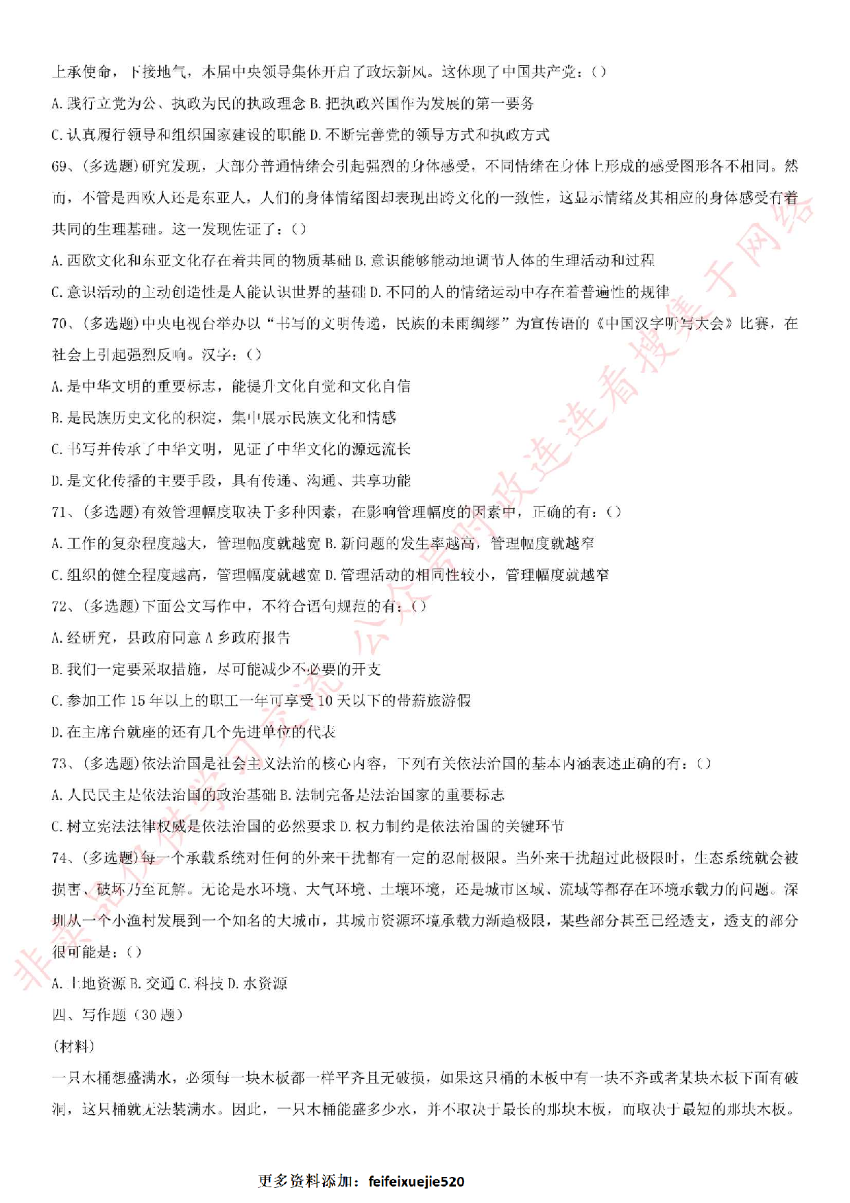 2015.9.20河北省承德市事业单位《公共基础知识》真题.pdf 第8页