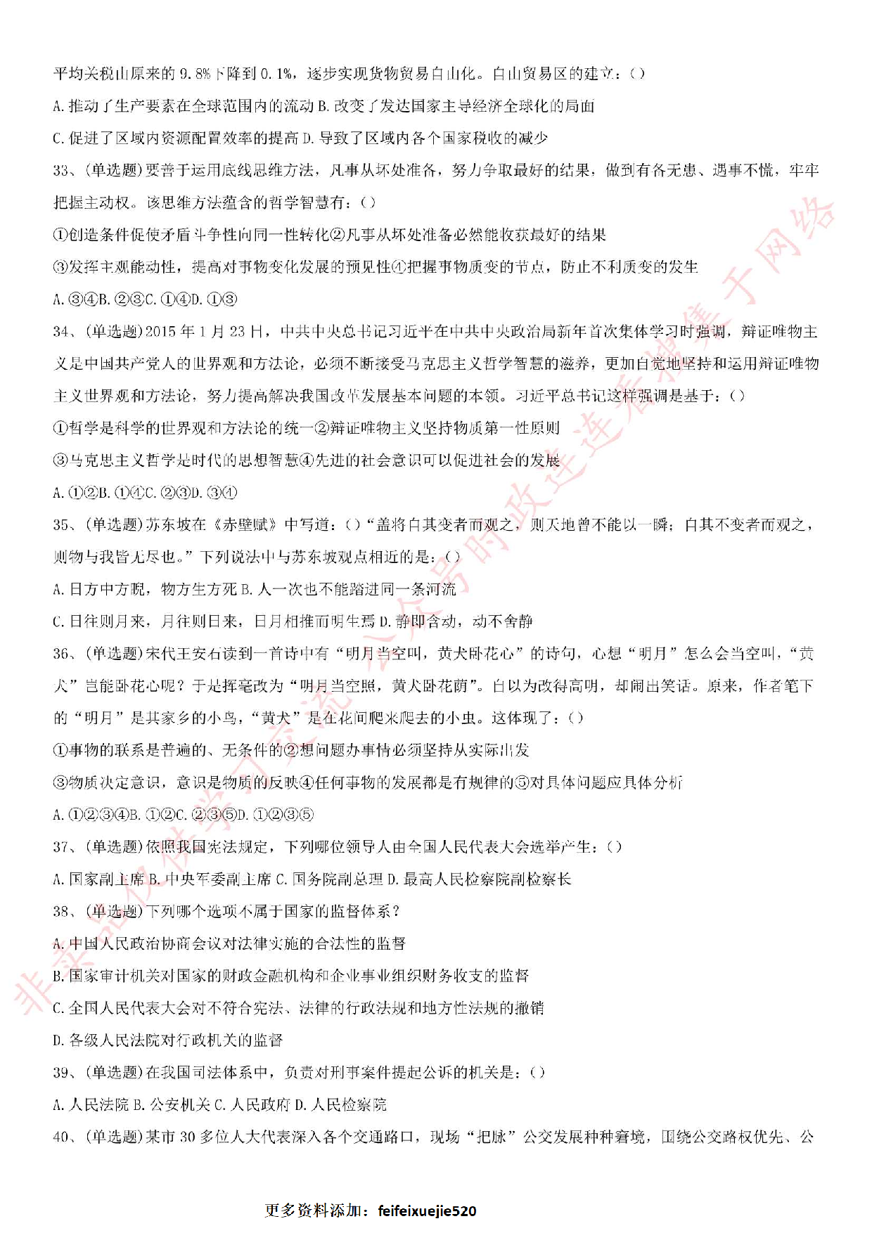 2015.9.20河北省承德市事业单位《公共基础知识》真题.pdf 第4页