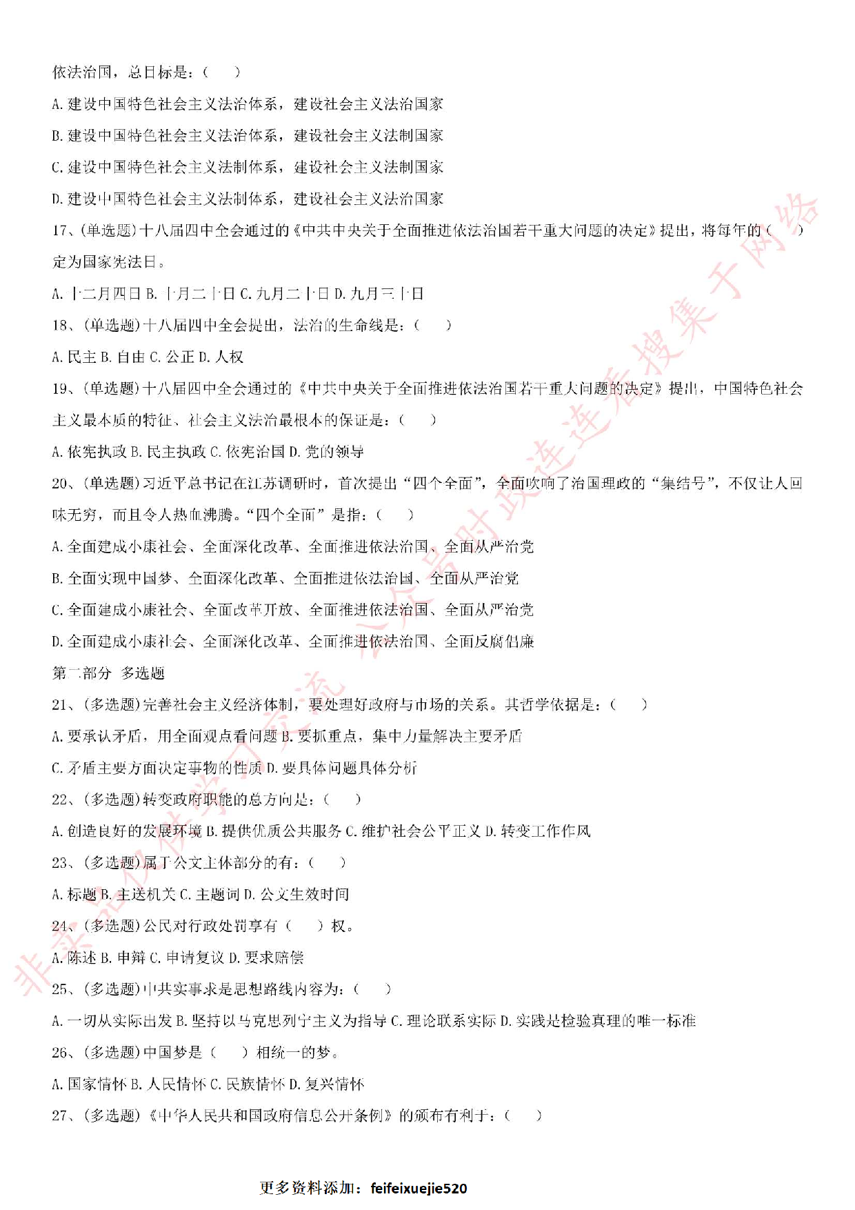 2015.9.5河南省焦作市修武县事业单位考试真题.pdf 第2页