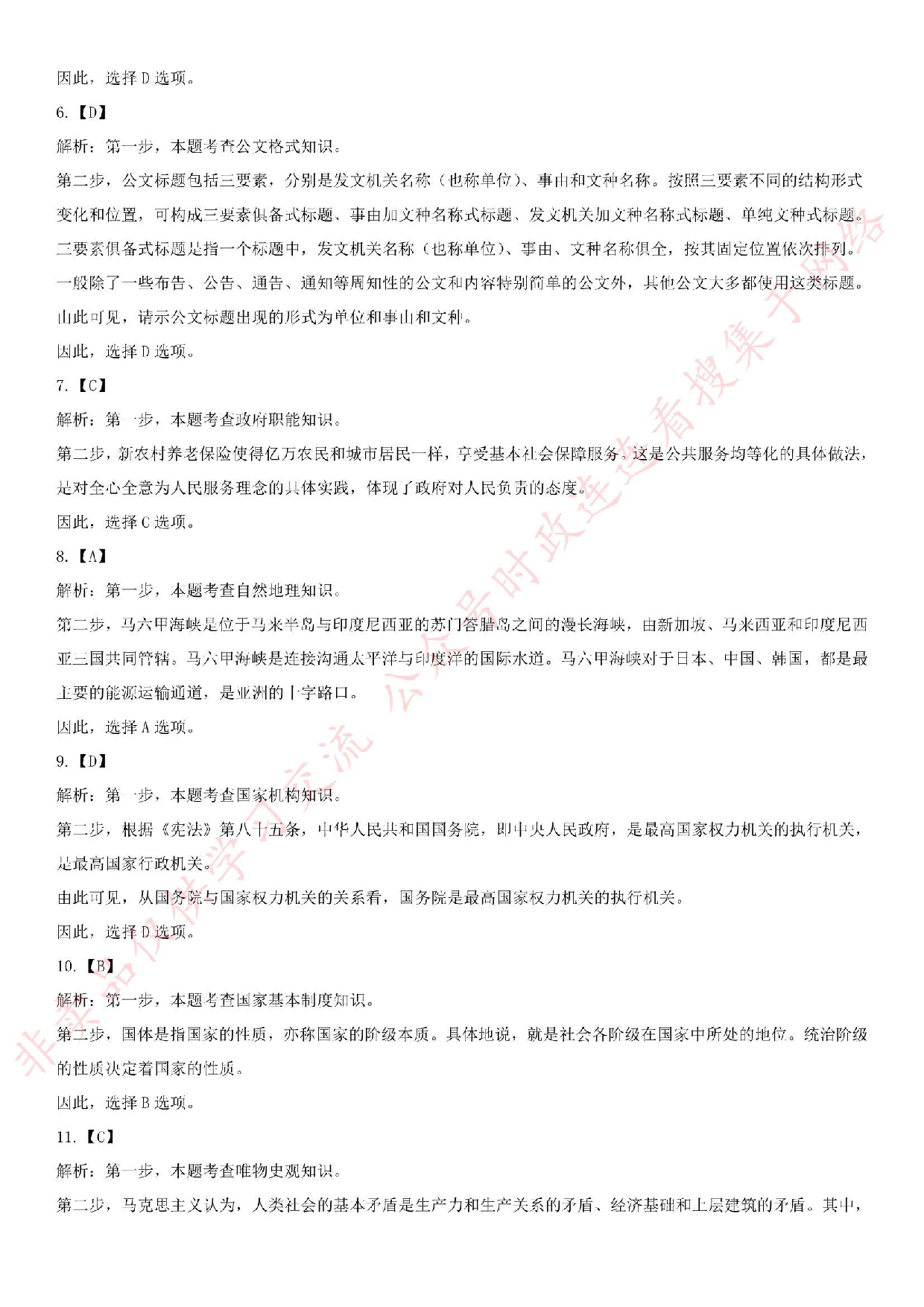 2015.9.5河南省焦作市修武县事业单位考试真题.pdf 第7页