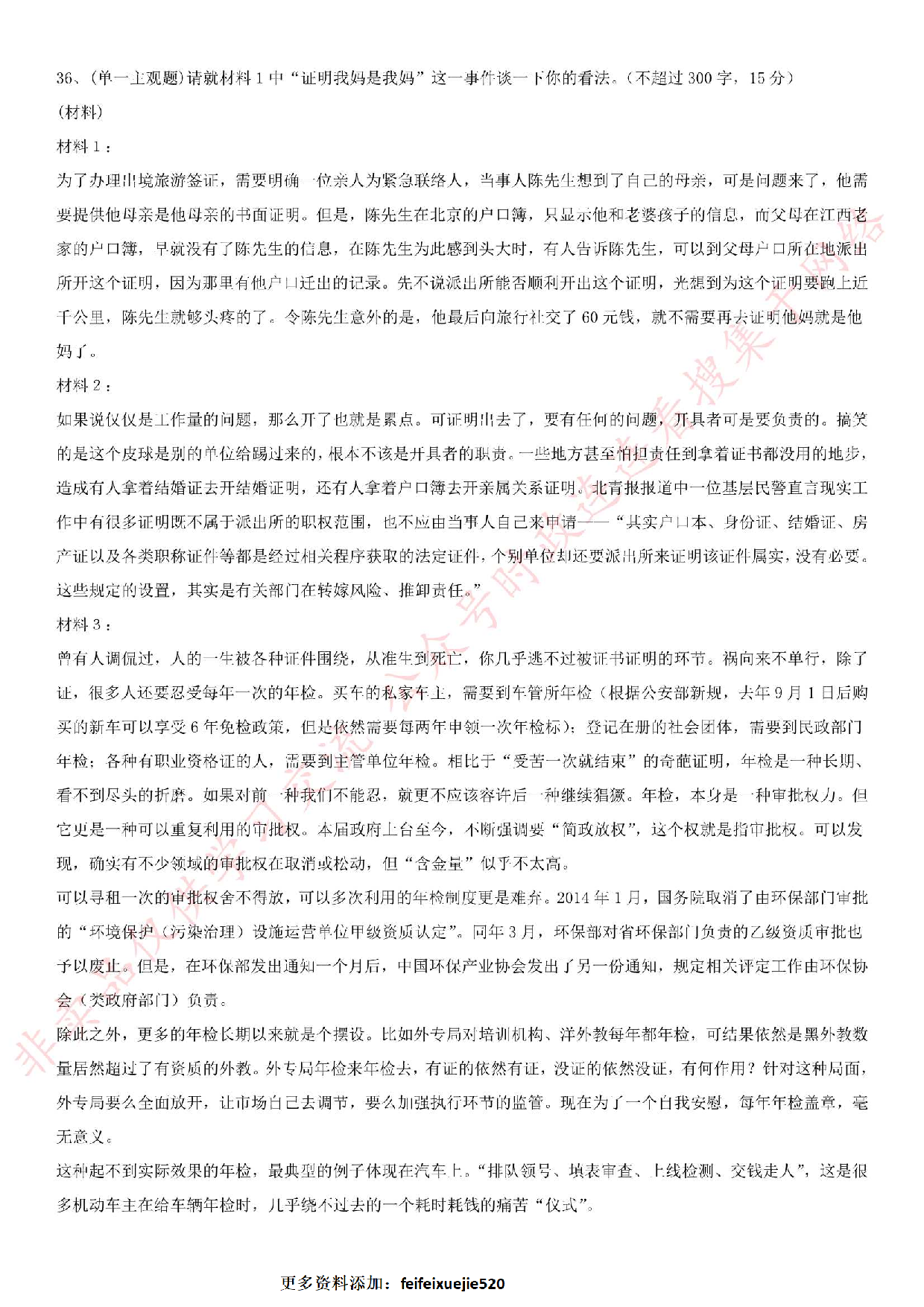 2015.9.5河南省焦作市修武县事业单位考试真题.pdf 第4页