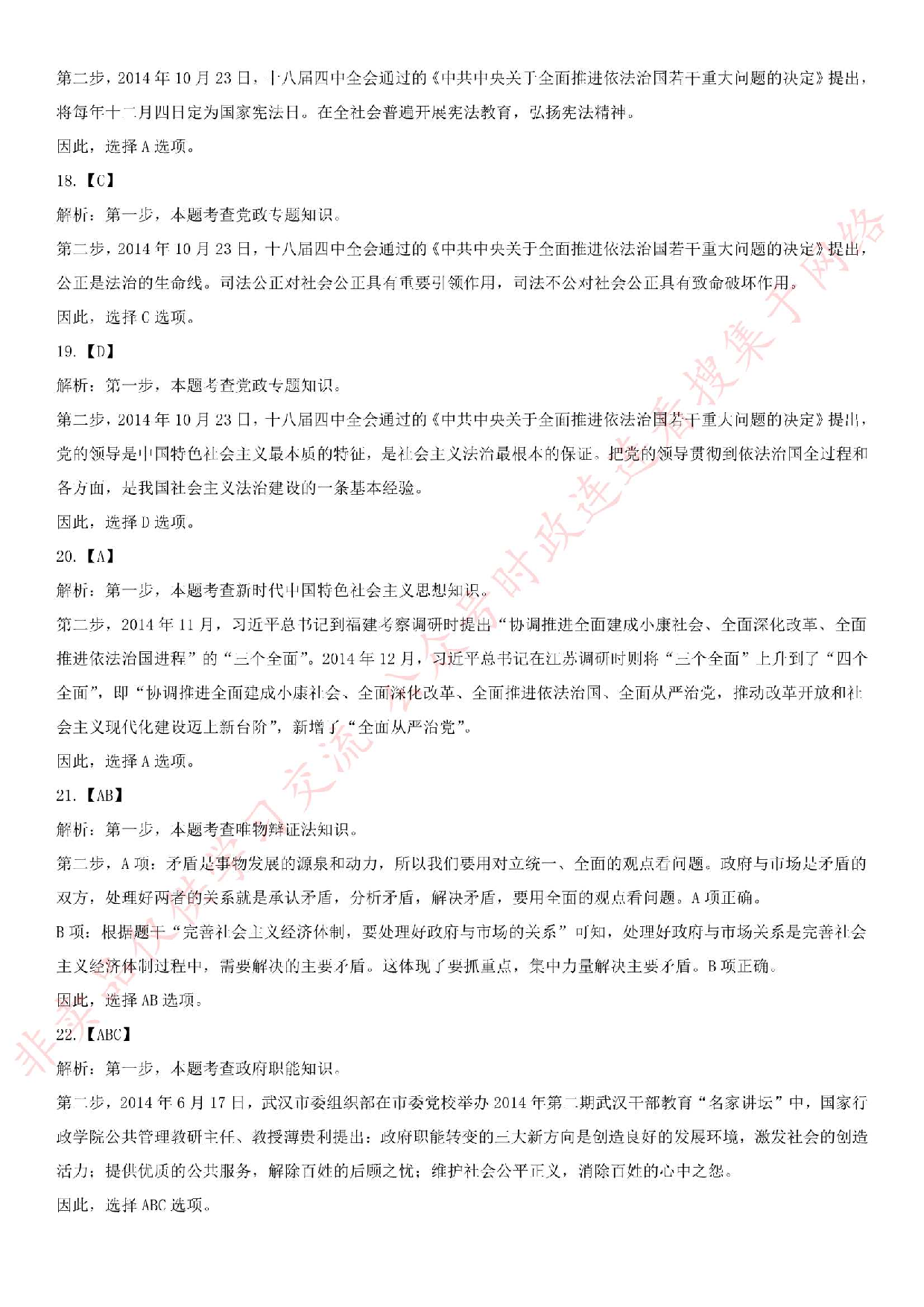 2015.9.5河南省焦作市修武县事业单位考试真题.pdf 第9页