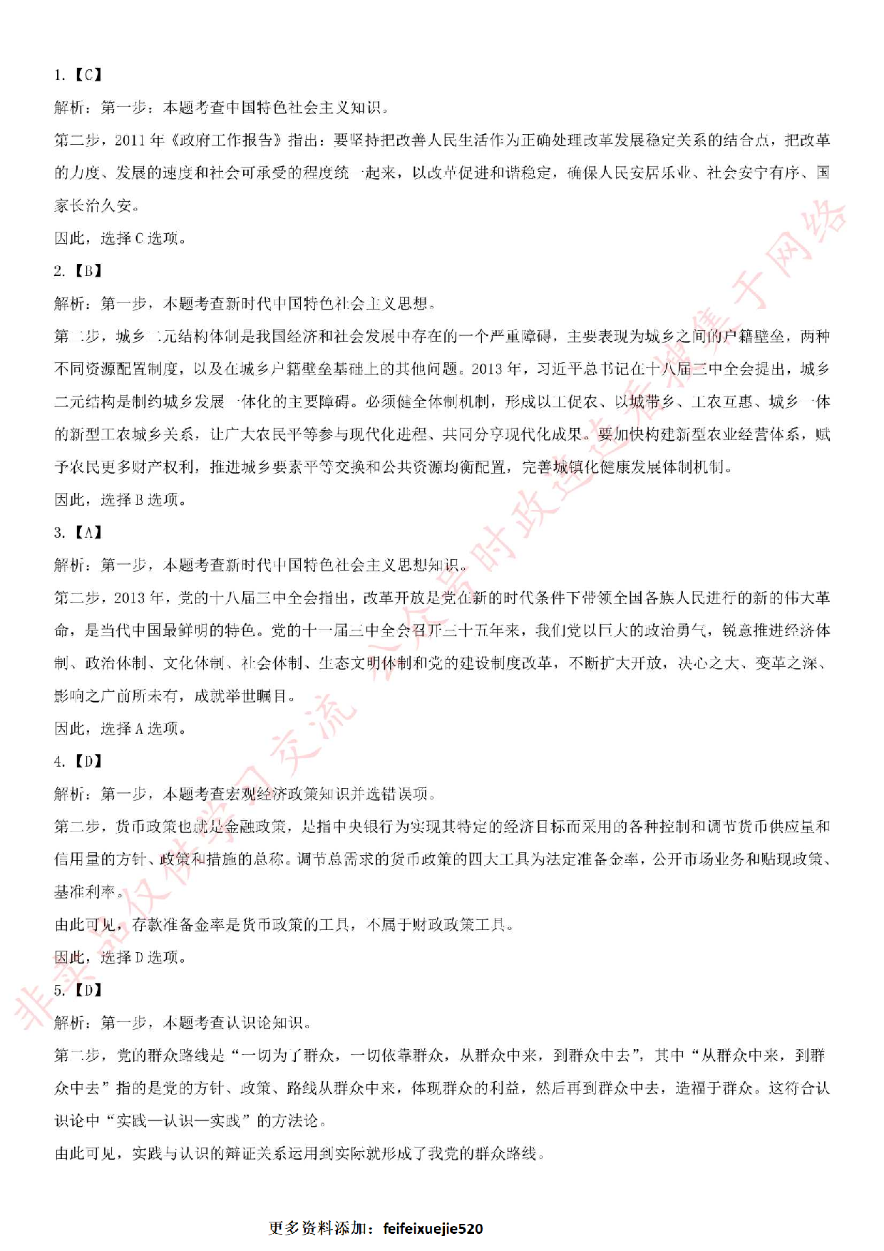 2015.9.5河南省焦作市修武县事业单位考试真题.pdf 第6页