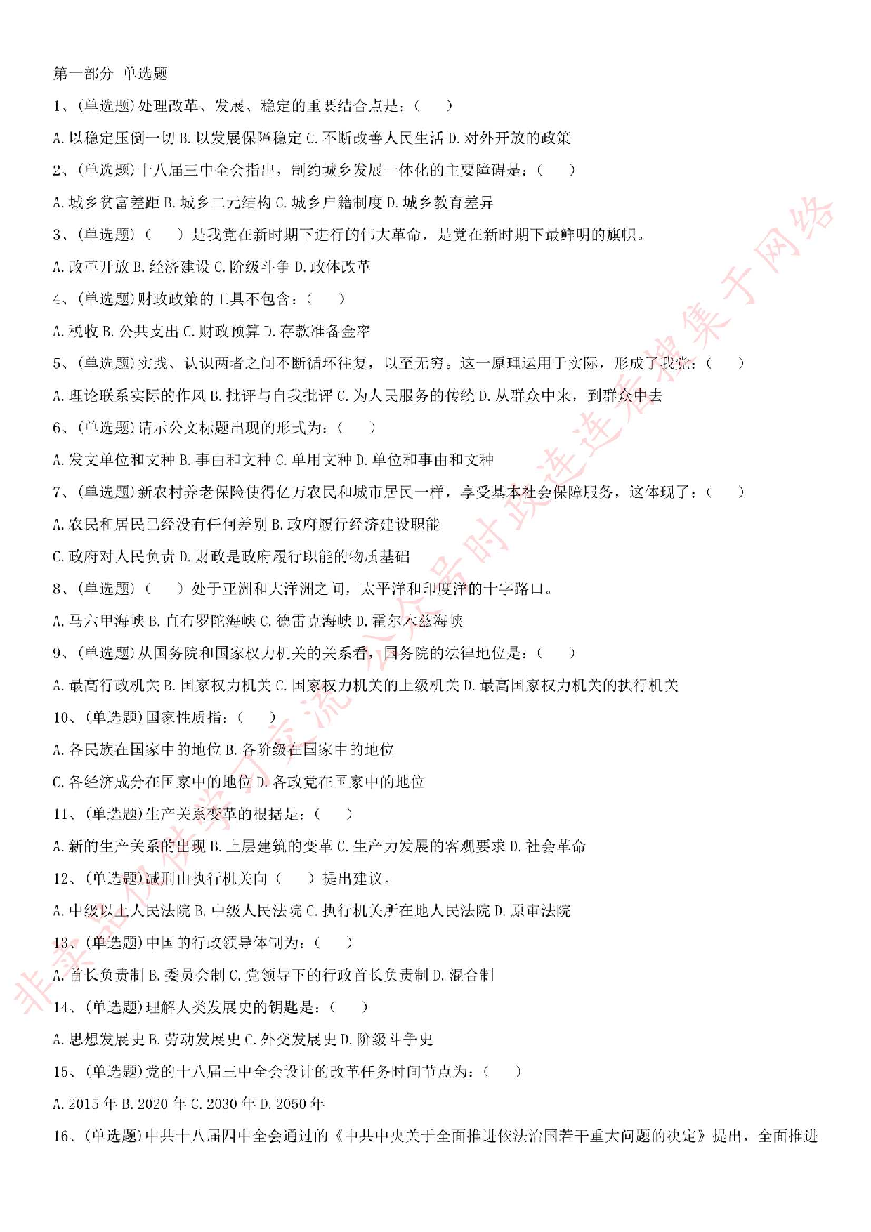 2015.9.5河南省焦作市修武县事业单位考试真题.pdf 第1页