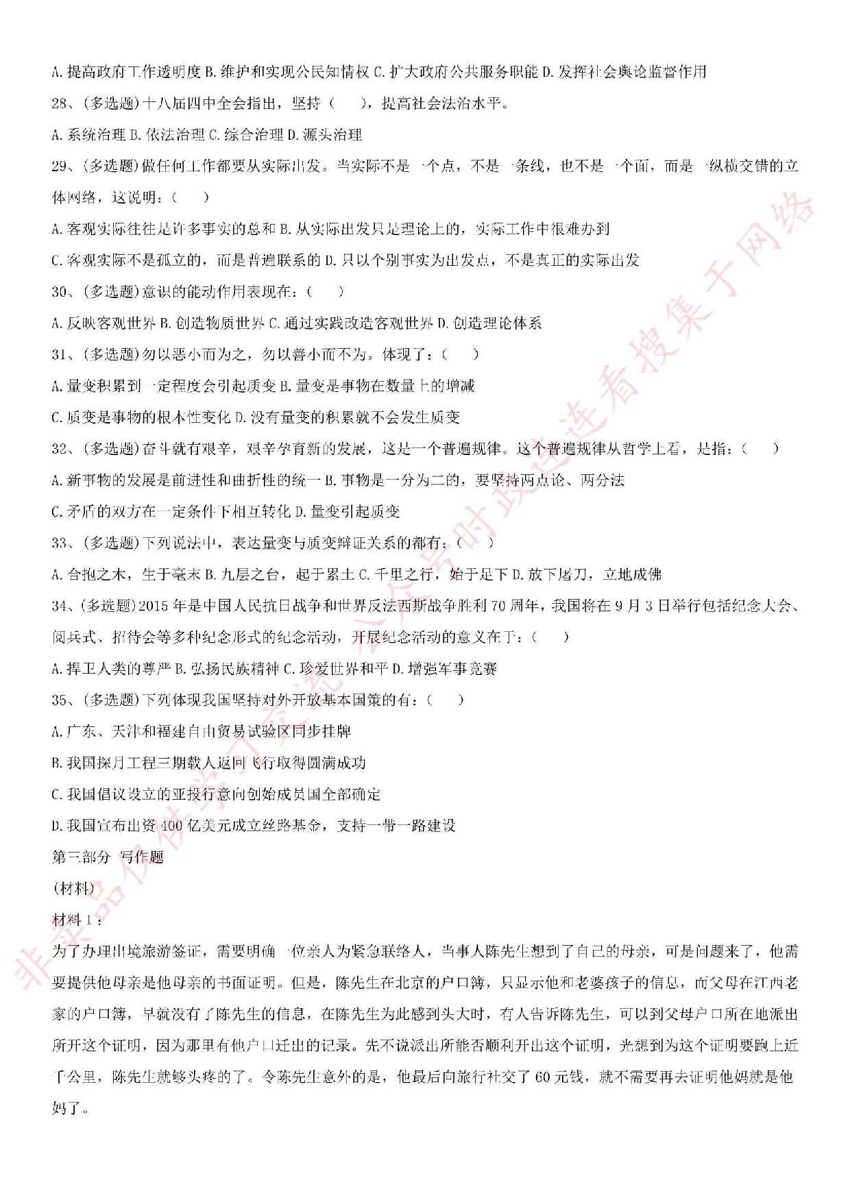 2015.9.5河南省焦作市修武县事业单位考试真题.pdf 第3页