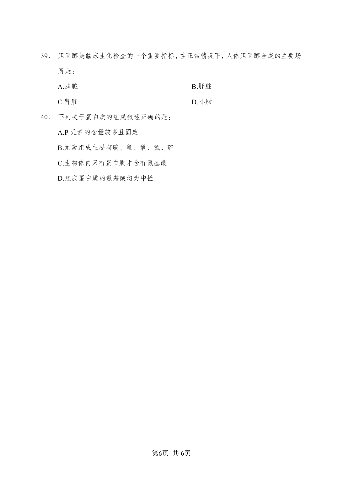 《生物化学》-专项练习单选题-试题.pdf 第6页