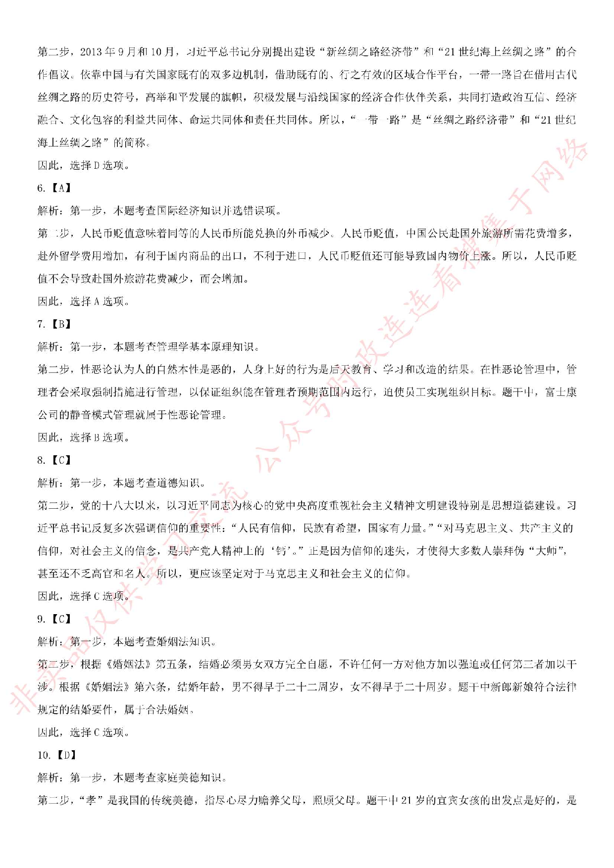 2015.9湖北省黄冈市麻城事业单位笔试真题.pdf 第5页