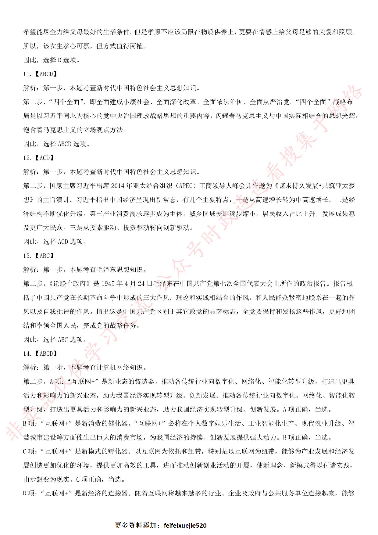 2015.9湖北省黄冈市麻城事业单位笔试真题.pdf 第6页