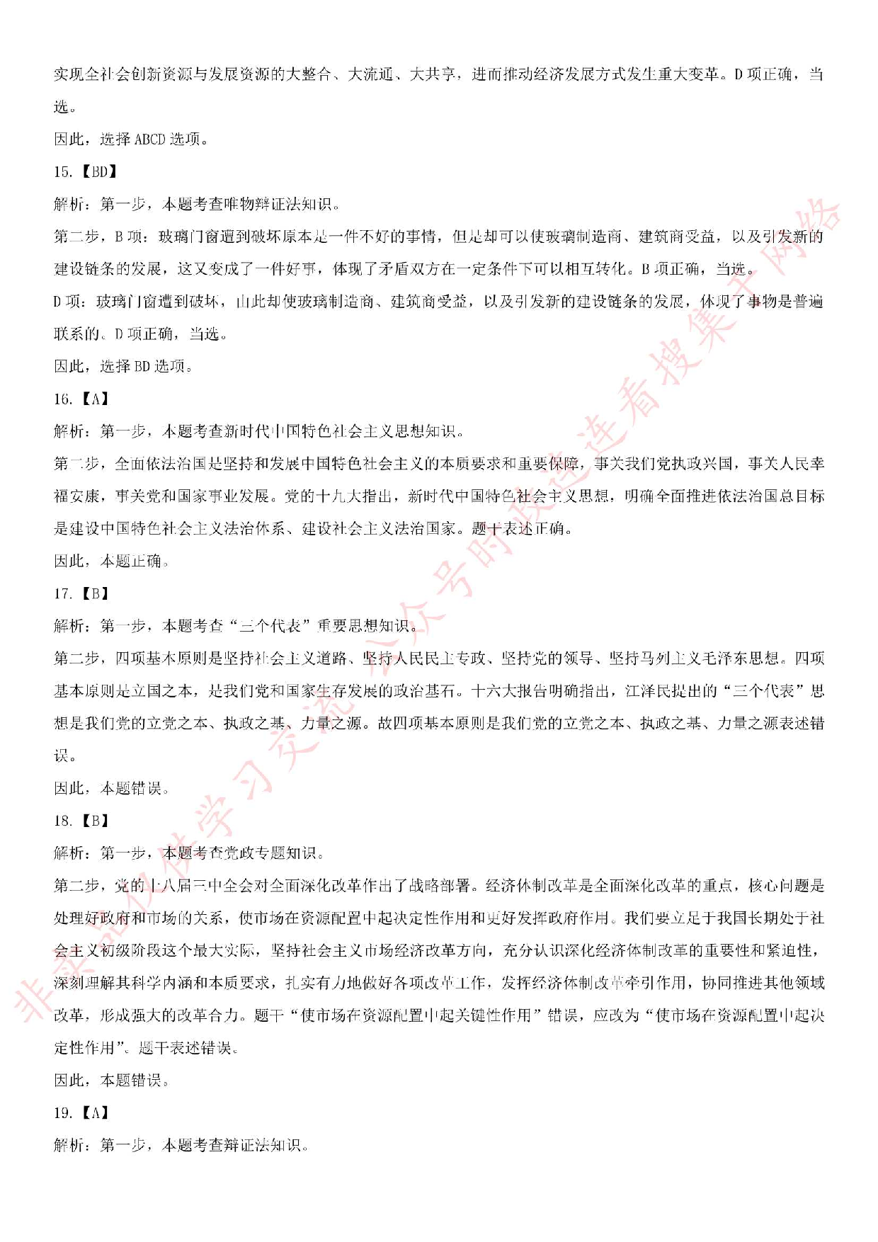 2015.9湖北省黄冈市麻城事业单位笔试真题.pdf 第7页