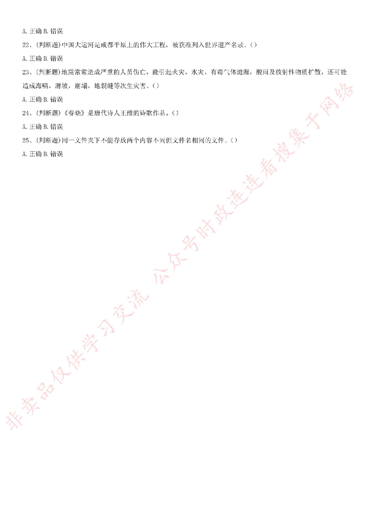 2015.9湖北省黄冈市麻城事业单位笔试真题.pdf 第3页